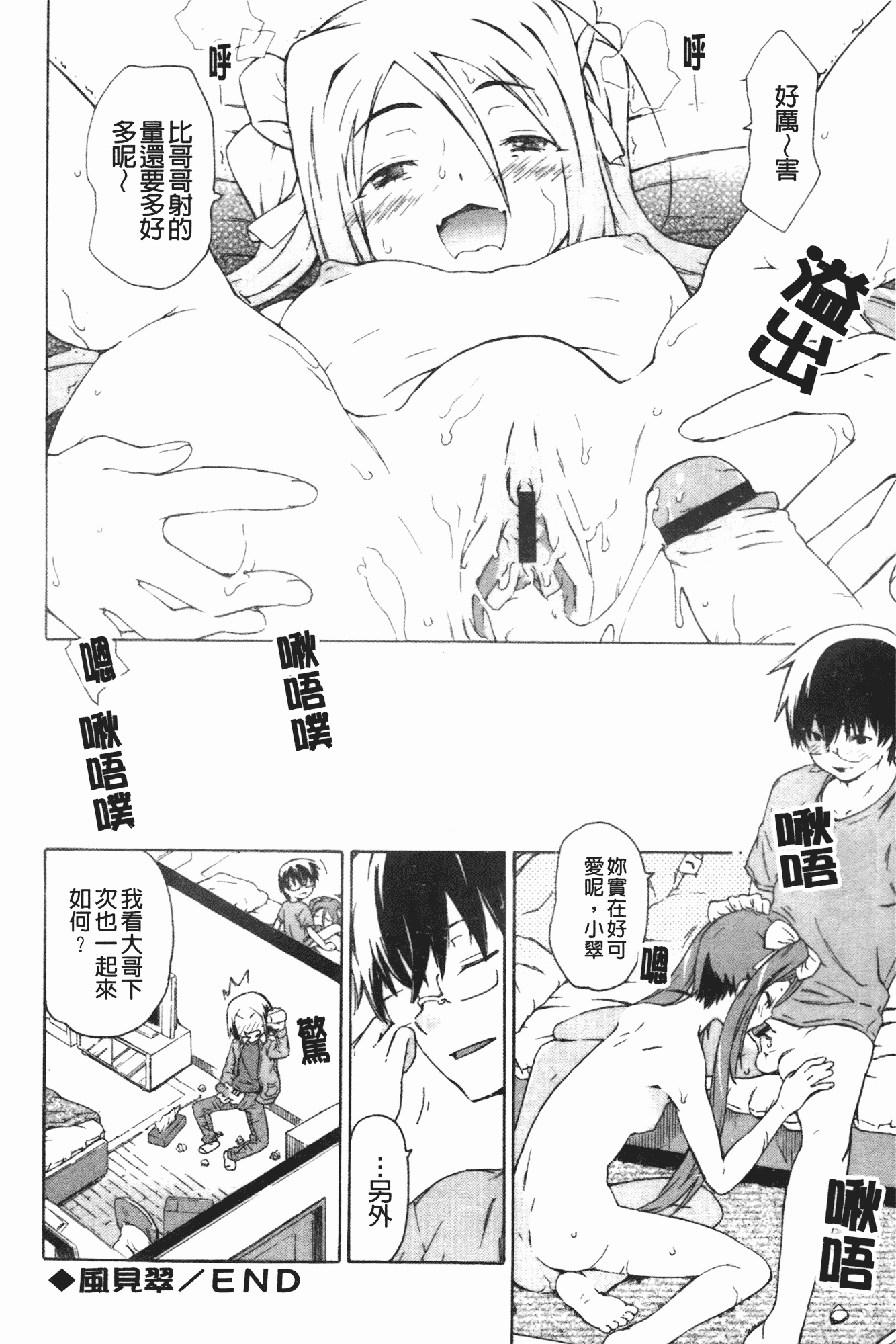 汉化版-[茶否] お姉ちゃんと妹は俺の嫁_第5集