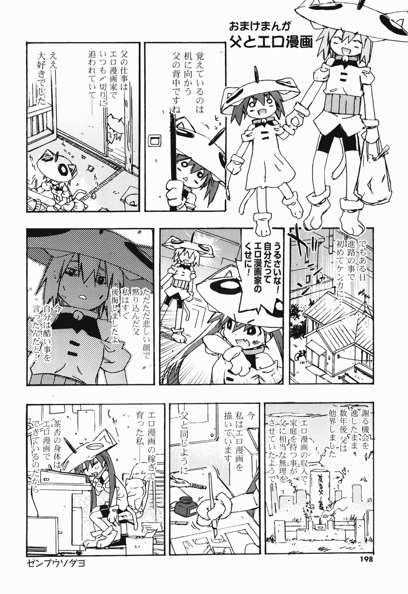 汉化版-[茶否] お姉ちゃんと妹は俺の嫁_第5集