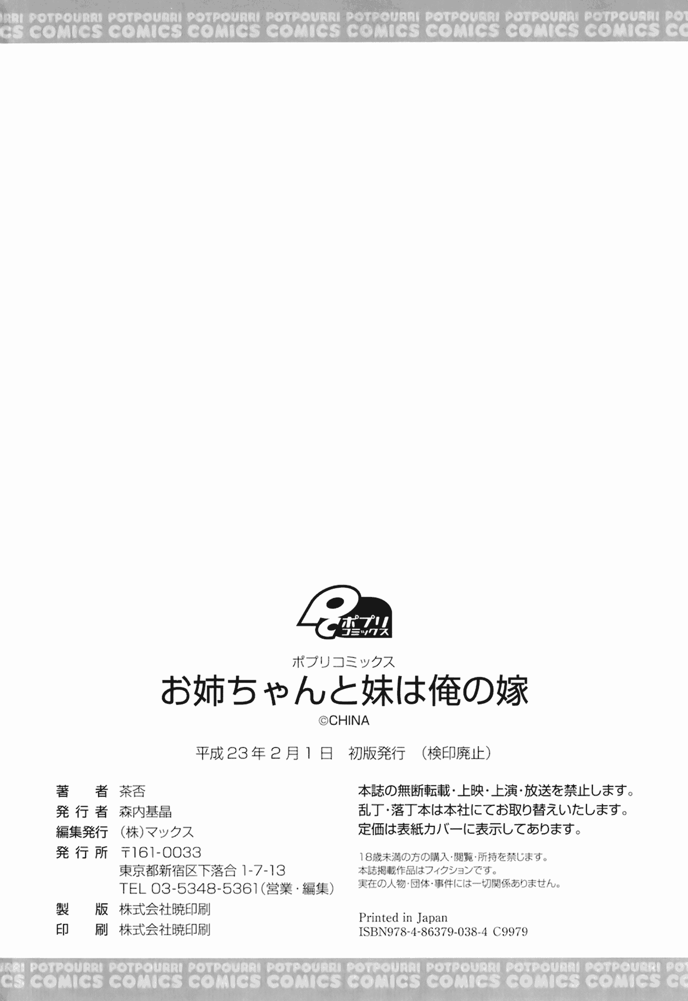 汉化版-[茶否] お姉ちゃんと妹は俺の嫁_第5集