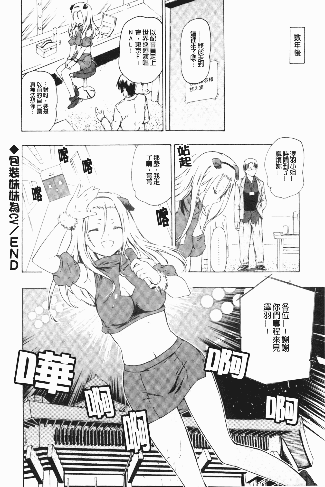 汉化版-[茶否] お姉ちゃんと妹は俺の嫁_第1集