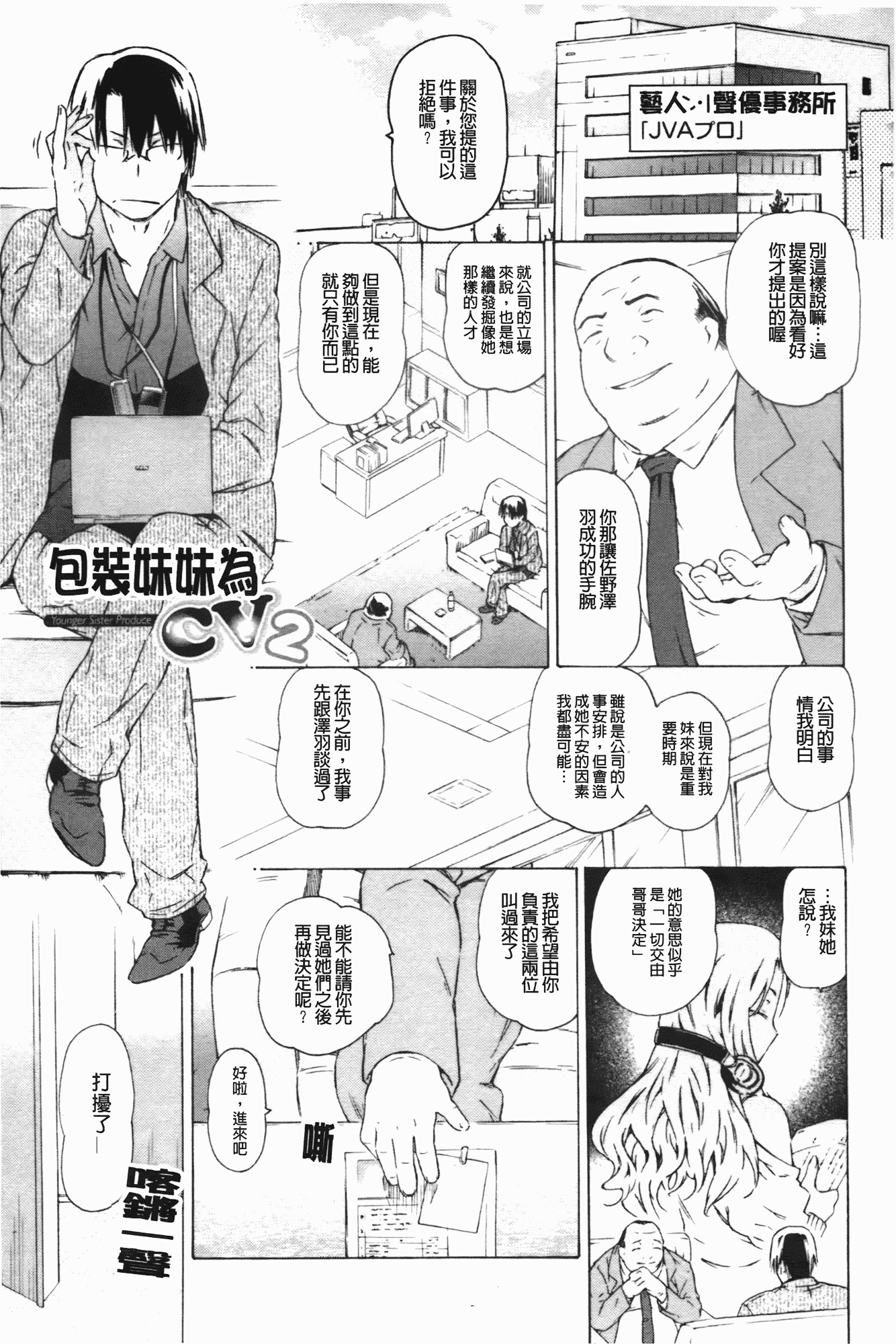 汉化版-[茶否] お姉ちゃんと妹は俺の嫁_第1集