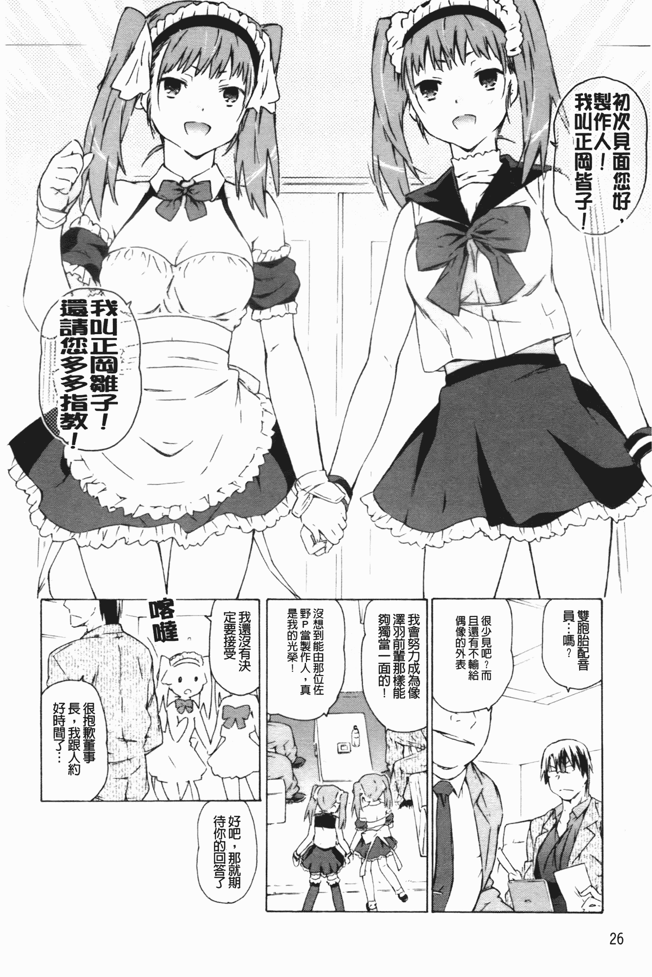 汉化版-[茶否] お姉ちゃんと妹は俺の嫁_第1集