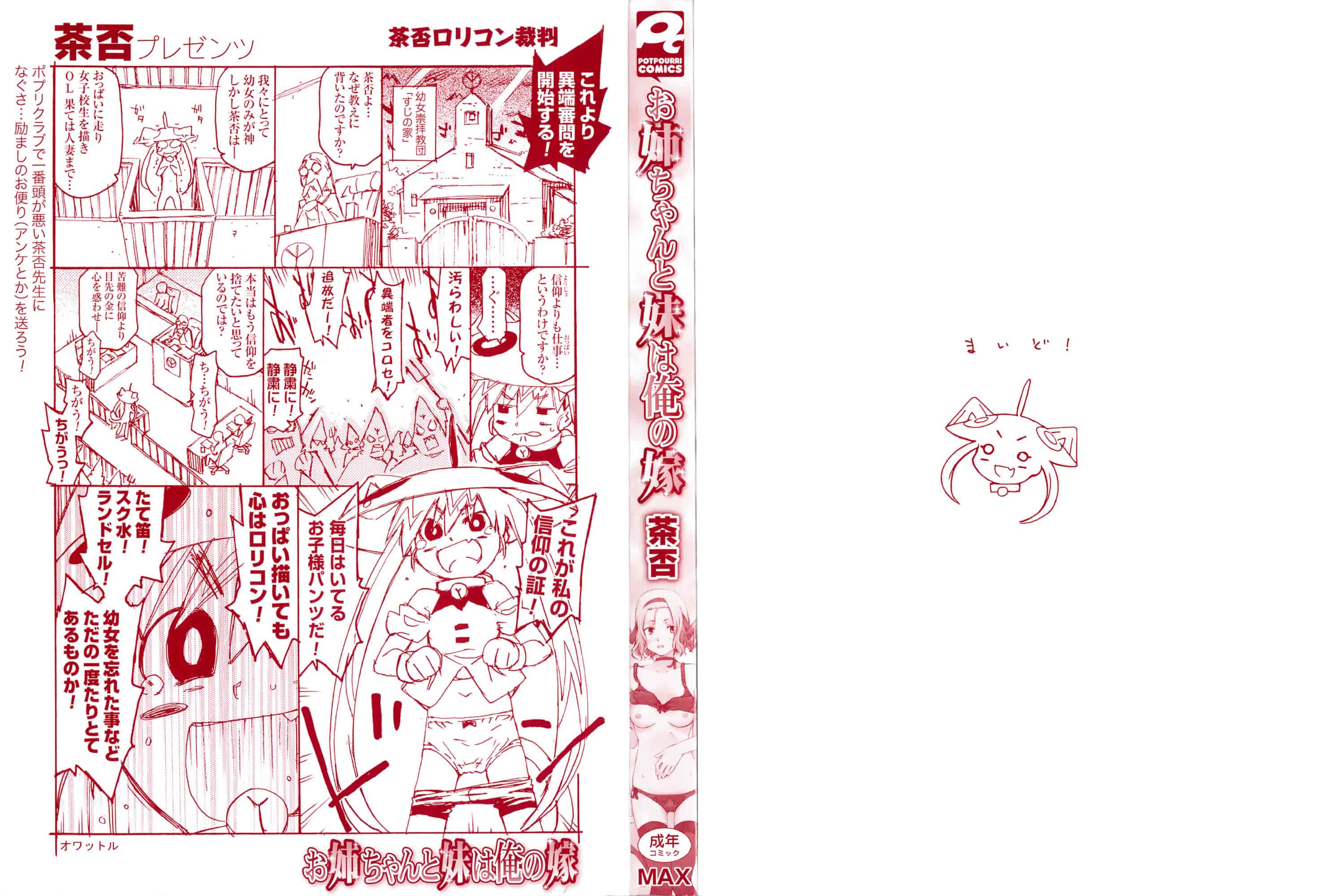 汉化版-[茶否] お姉ちゃんと妹は俺の嫁_第1集