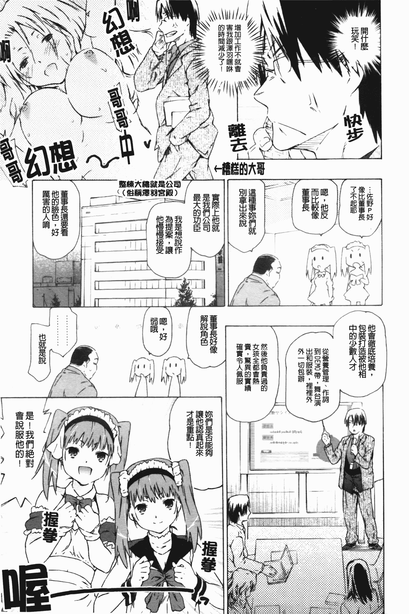 汉化版-[茶否] お姉ちゃんと妹は俺の嫁_第1集