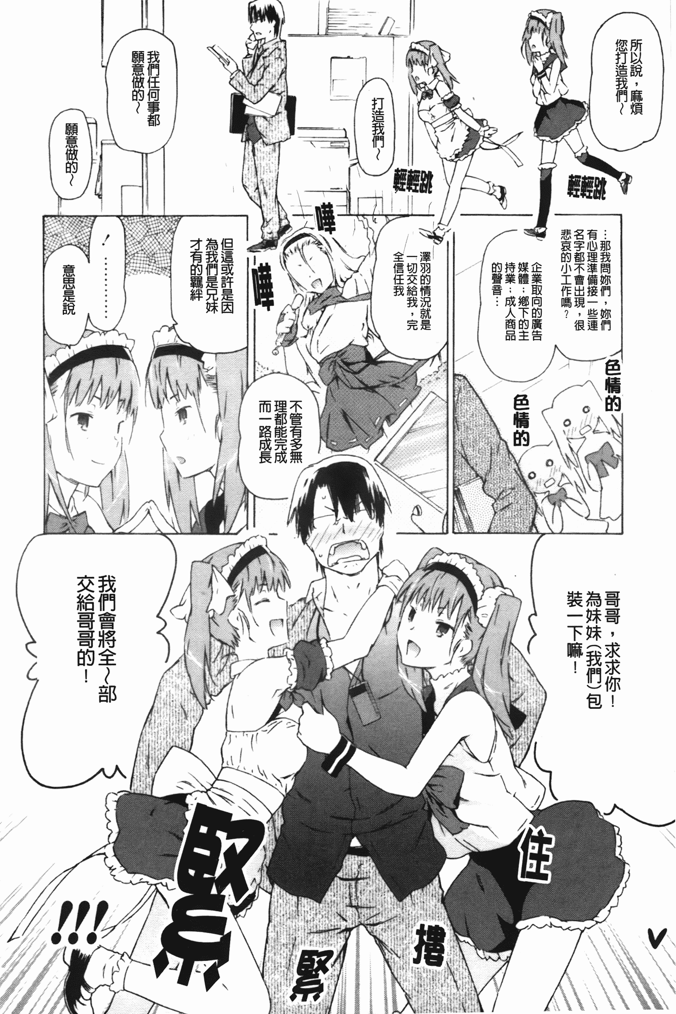 汉化版-[茶否] お姉ちゃんと妹は俺の嫁_第1集