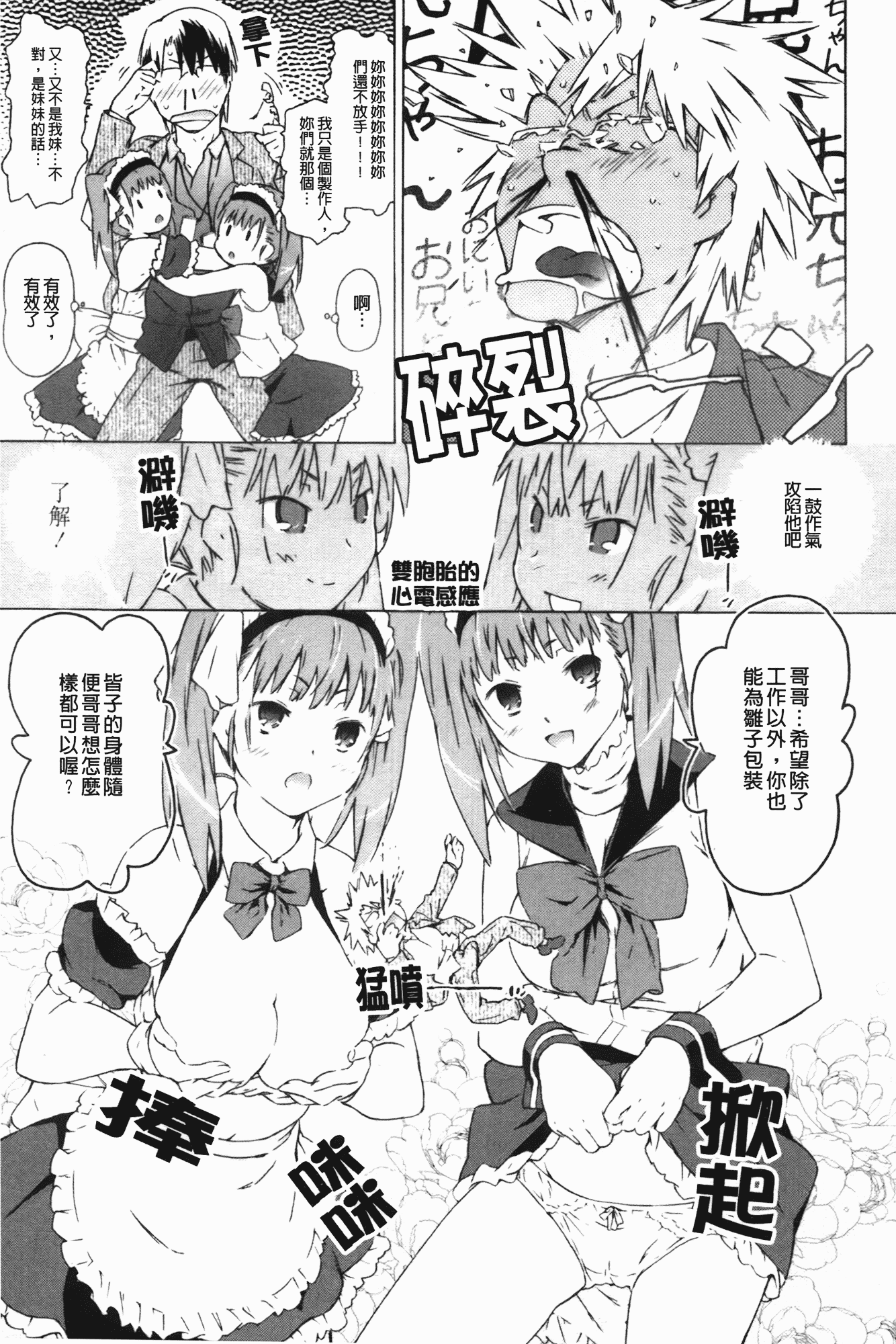 汉化版-[茶否] お姉ちゃんと妹は俺の嫁_第1集