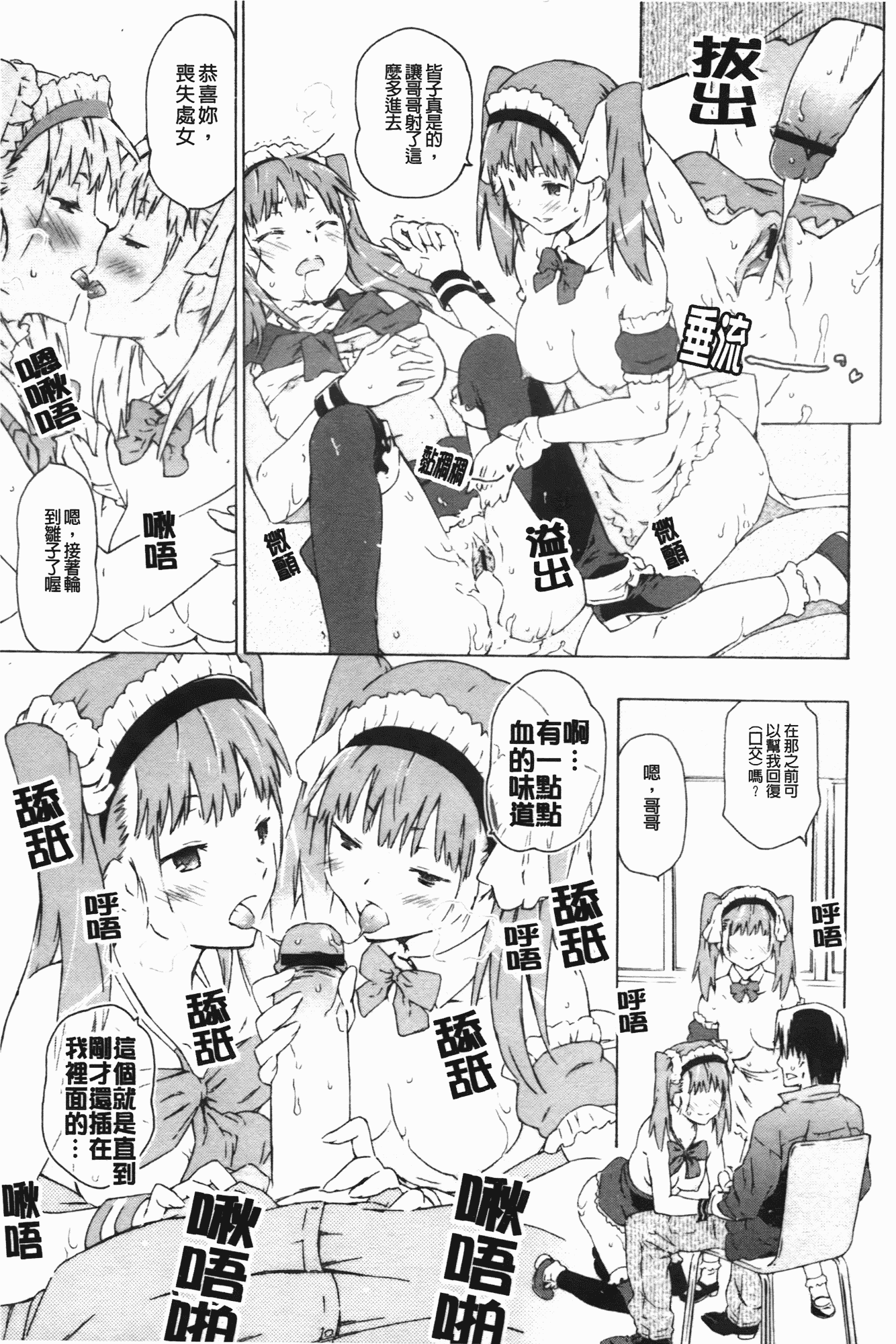 汉化版-[茶否] お姉ちゃんと妹は俺の嫁_第1集