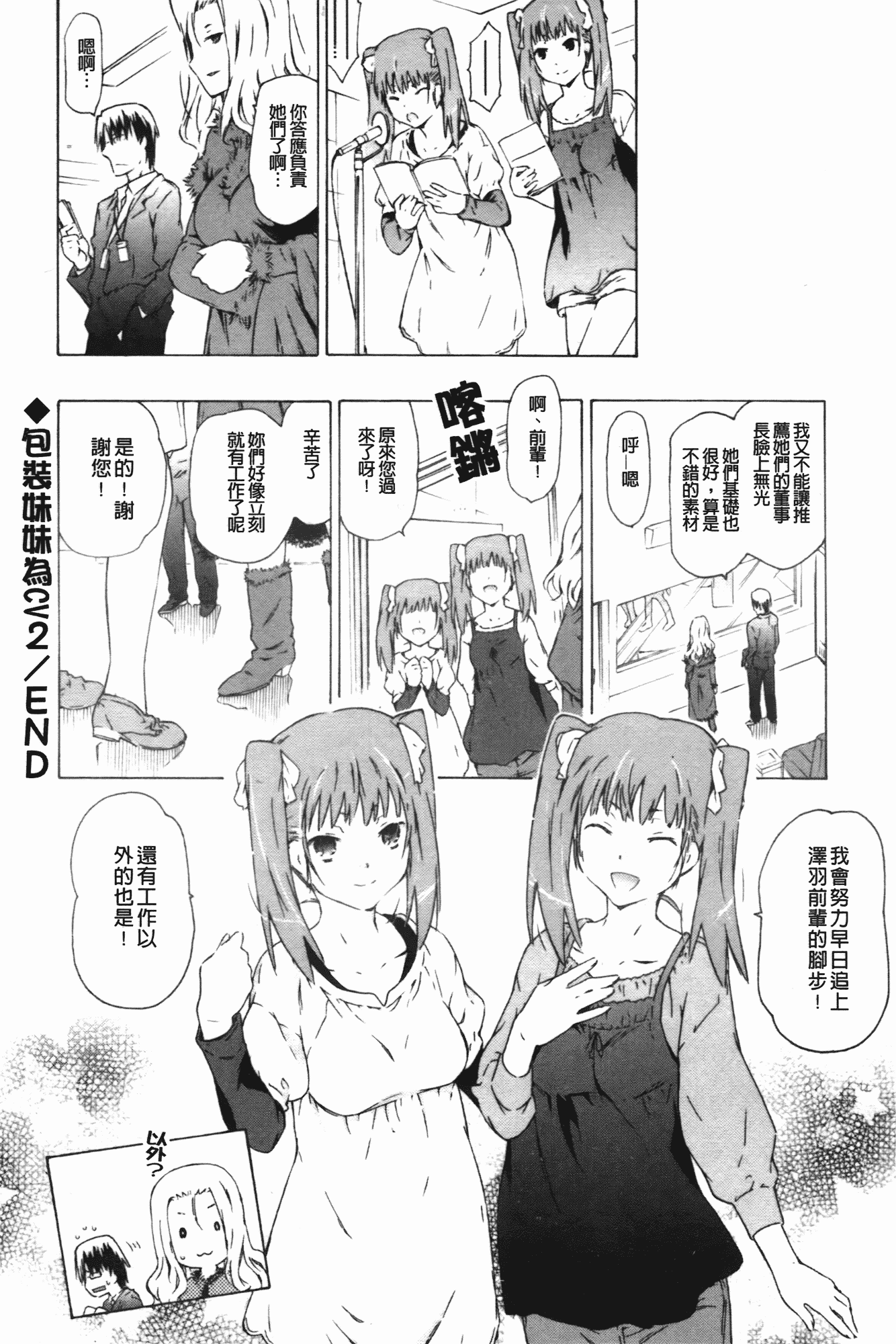 汉化版-[茶否] お姉ちゃんと妹は俺の嫁_第2集