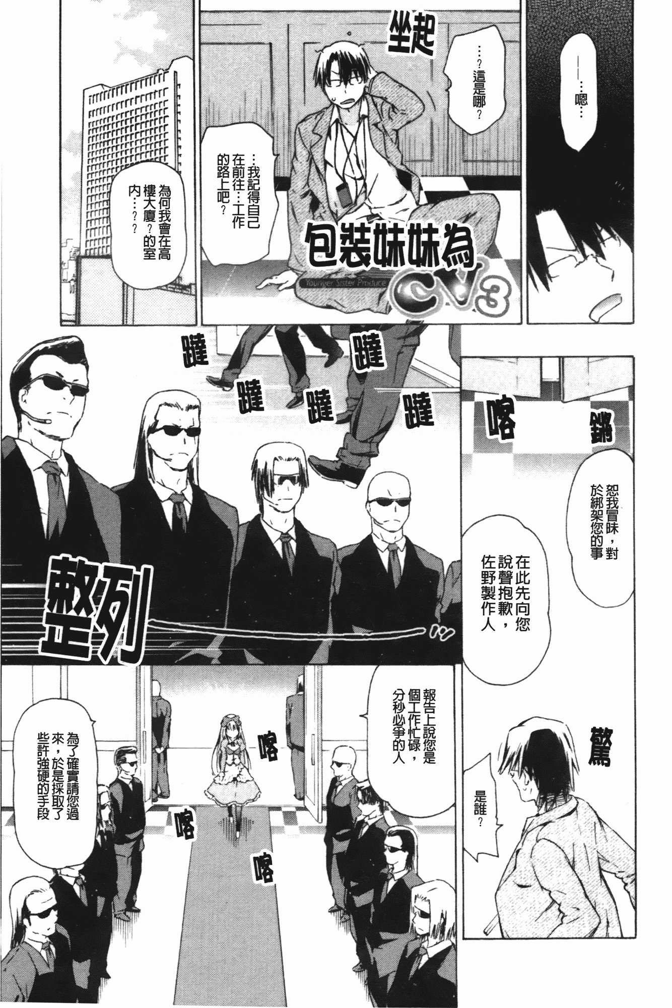 汉化版-[茶否] お姉ちゃんと妹は俺の嫁_第2集