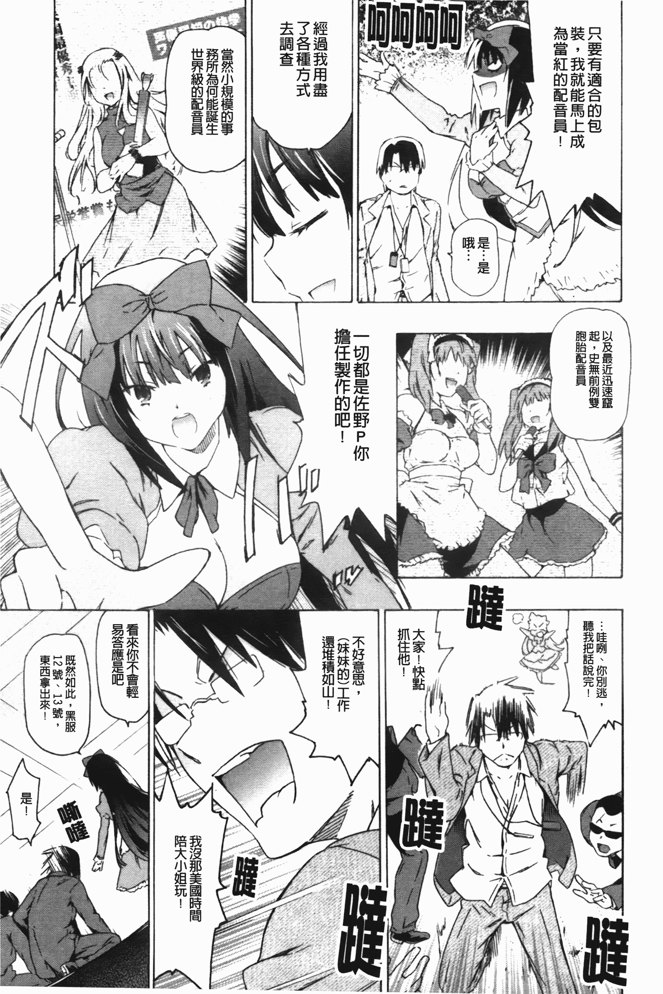 汉化版-[茶否] お姉ちゃんと妹は俺の嫁_第2集