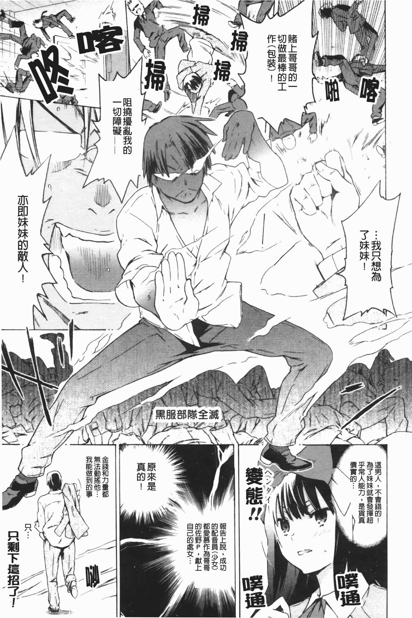 汉化版-[茶否] お姉ちゃんと妹は俺の嫁_第2集