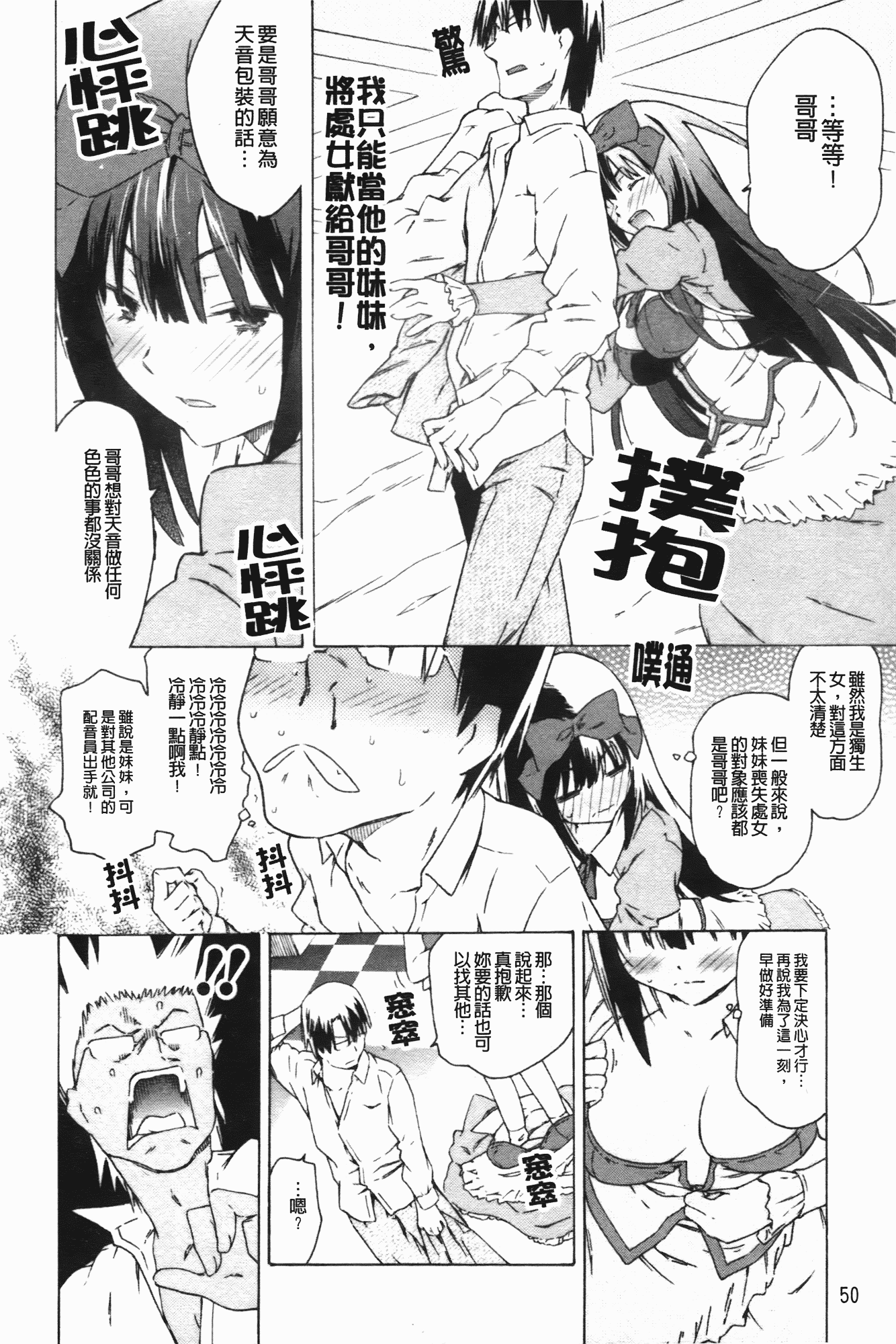 汉化版-[茶否] お姉ちゃんと妹は俺の嫁_第2集