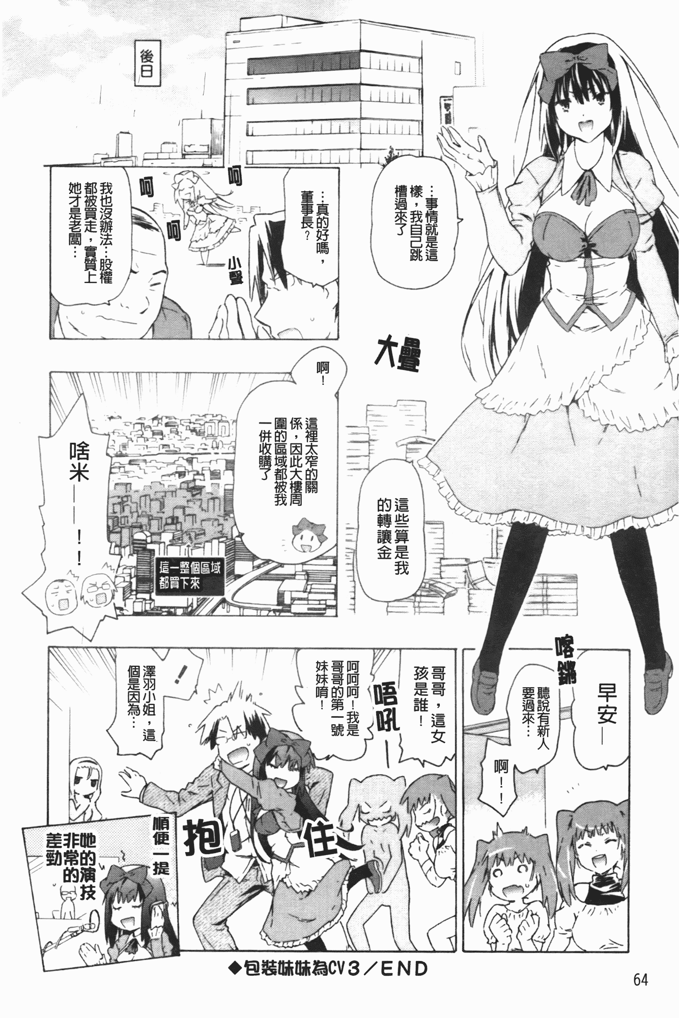 汉化版-[茶否] お姉ちゃんと妹は俺の嫁_第2集