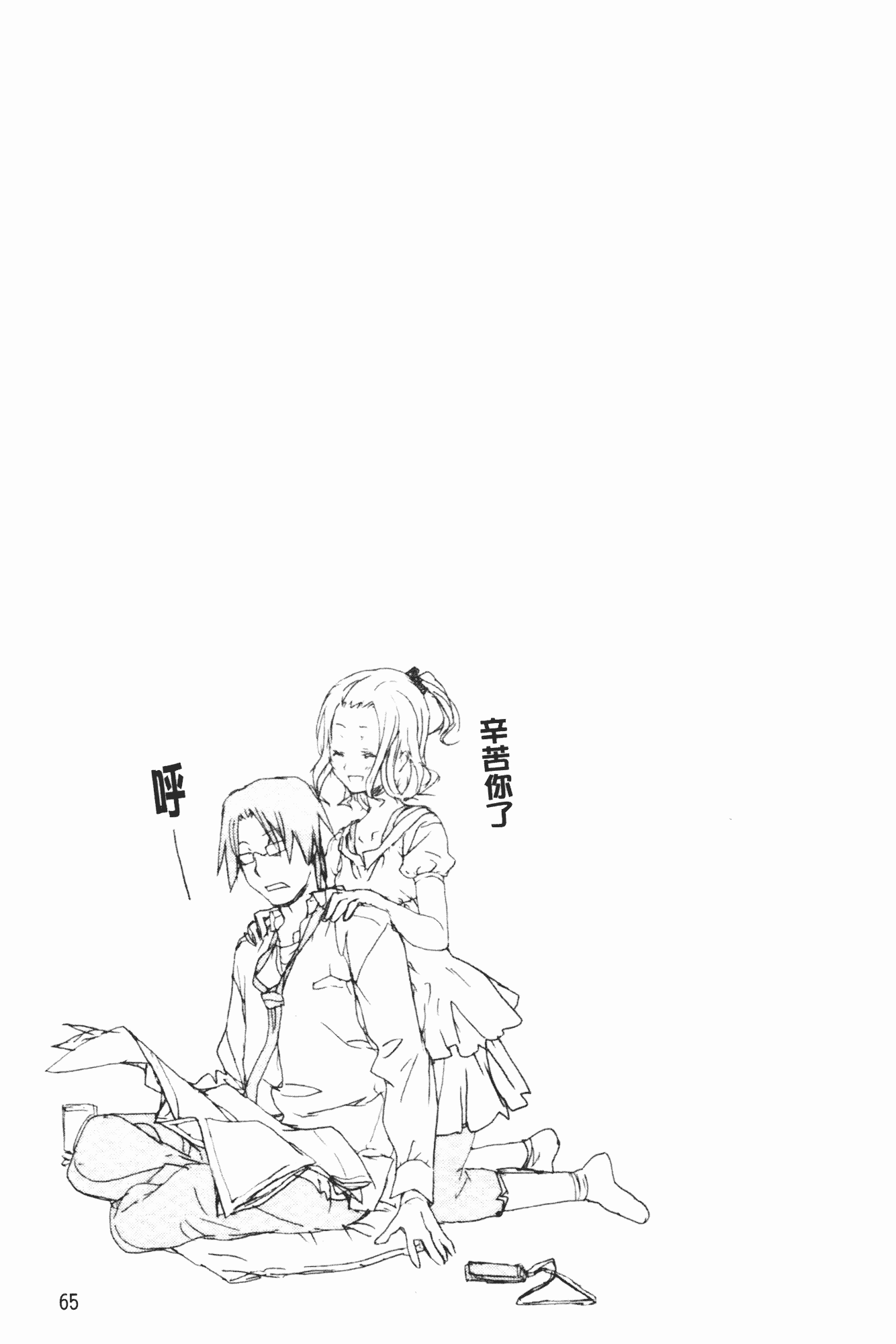 汉化版-[茶否] お姉ちゃんと妹は俺の嫁_第2集