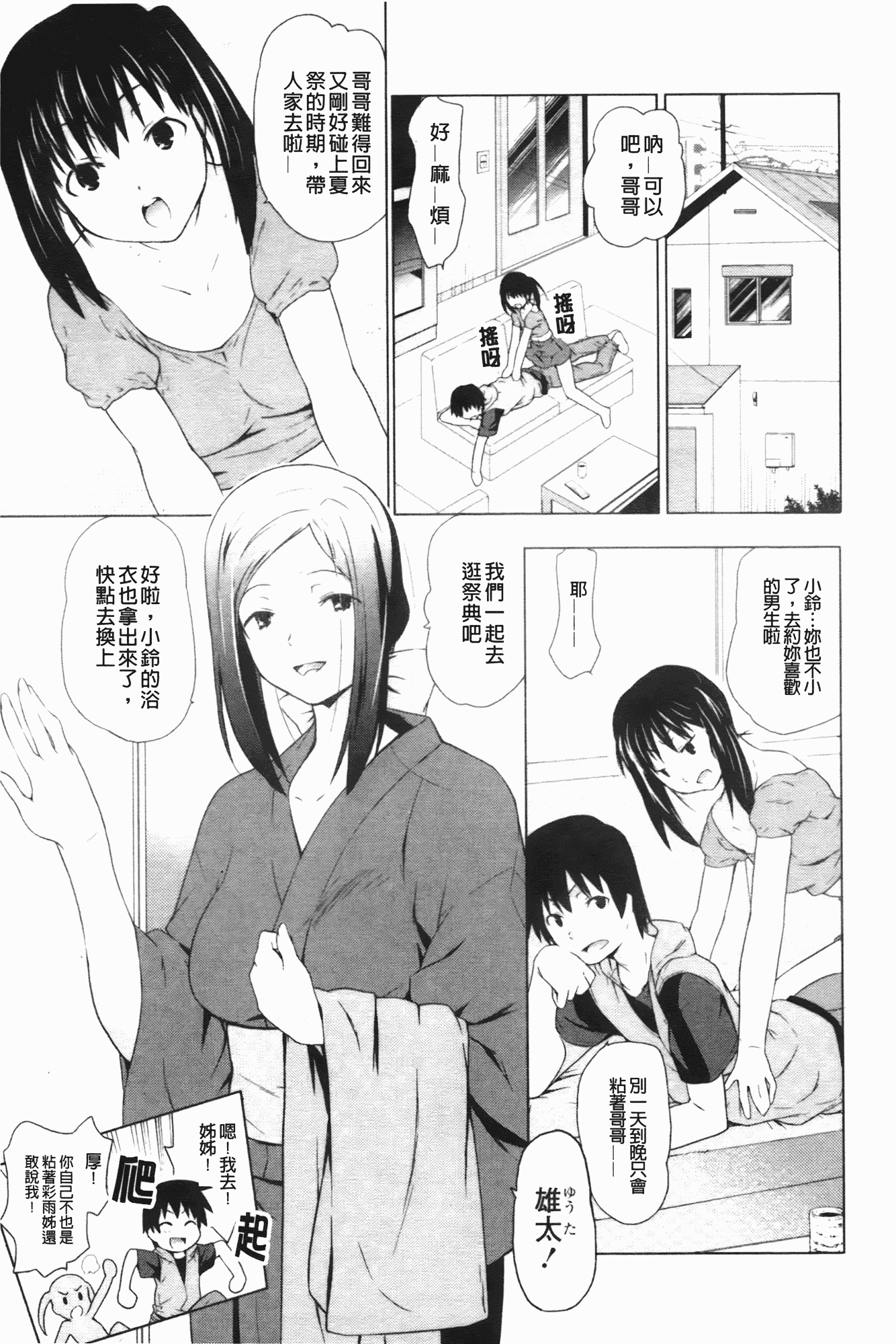 汉化版-[茶否] お姉ちゃんと妹は俺の嫁_第2集