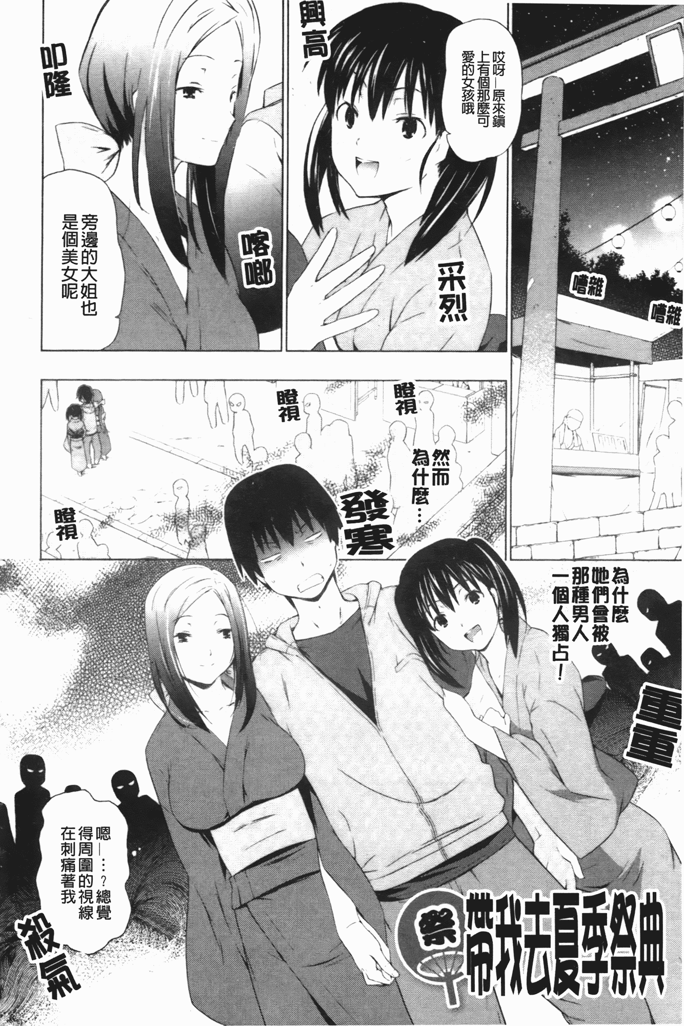 汉化版-[茶否] お姉ちゃんと妹は俺の嫁_第2集
