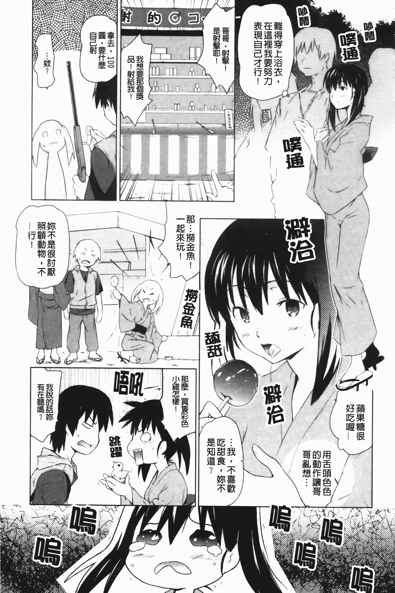 汉化版-[茶否] お姉ちゃんと妹は俺の嫁_第2集