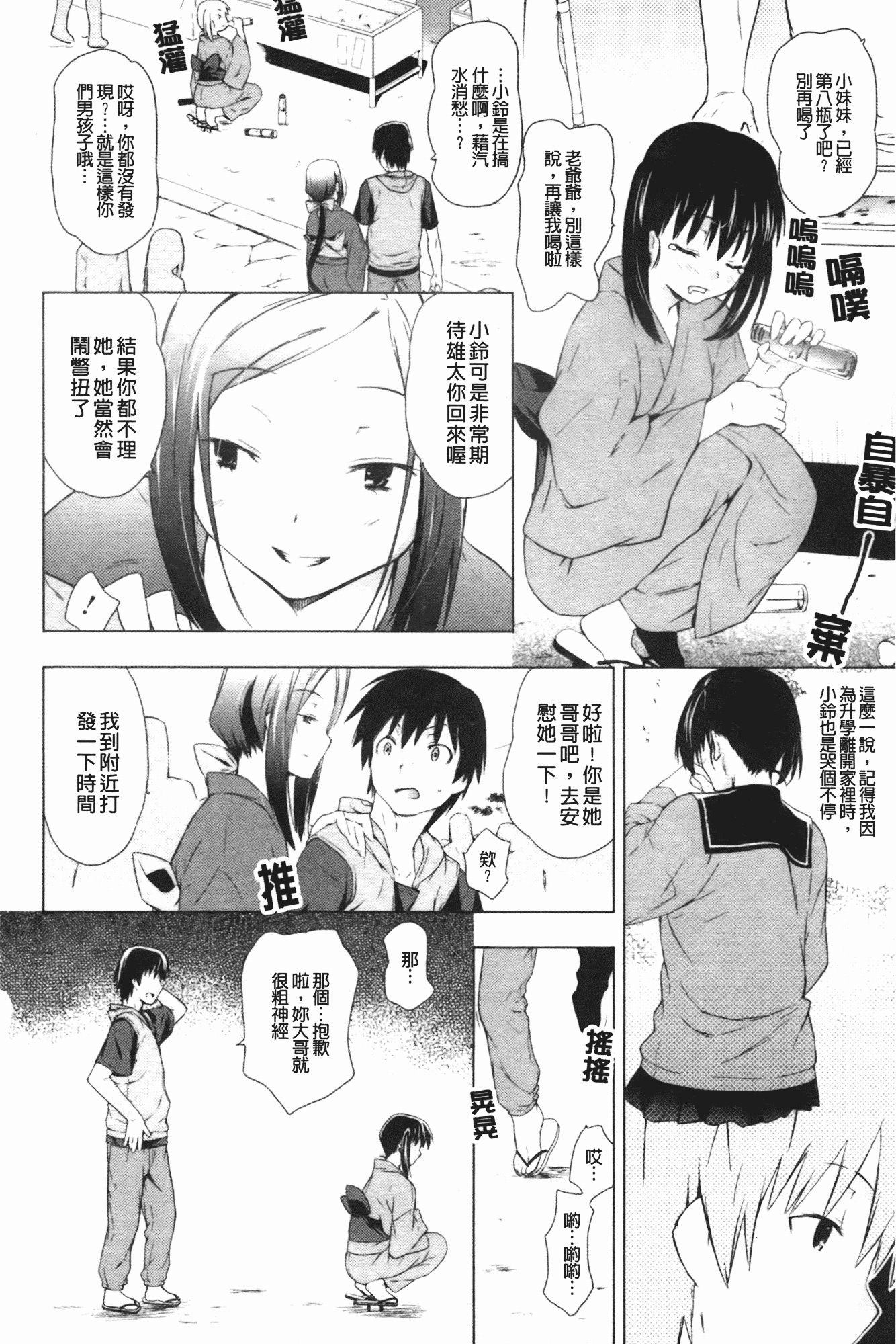 汉化版-[茶否] お姉ちゃんと妹は俺の嫁_第2集