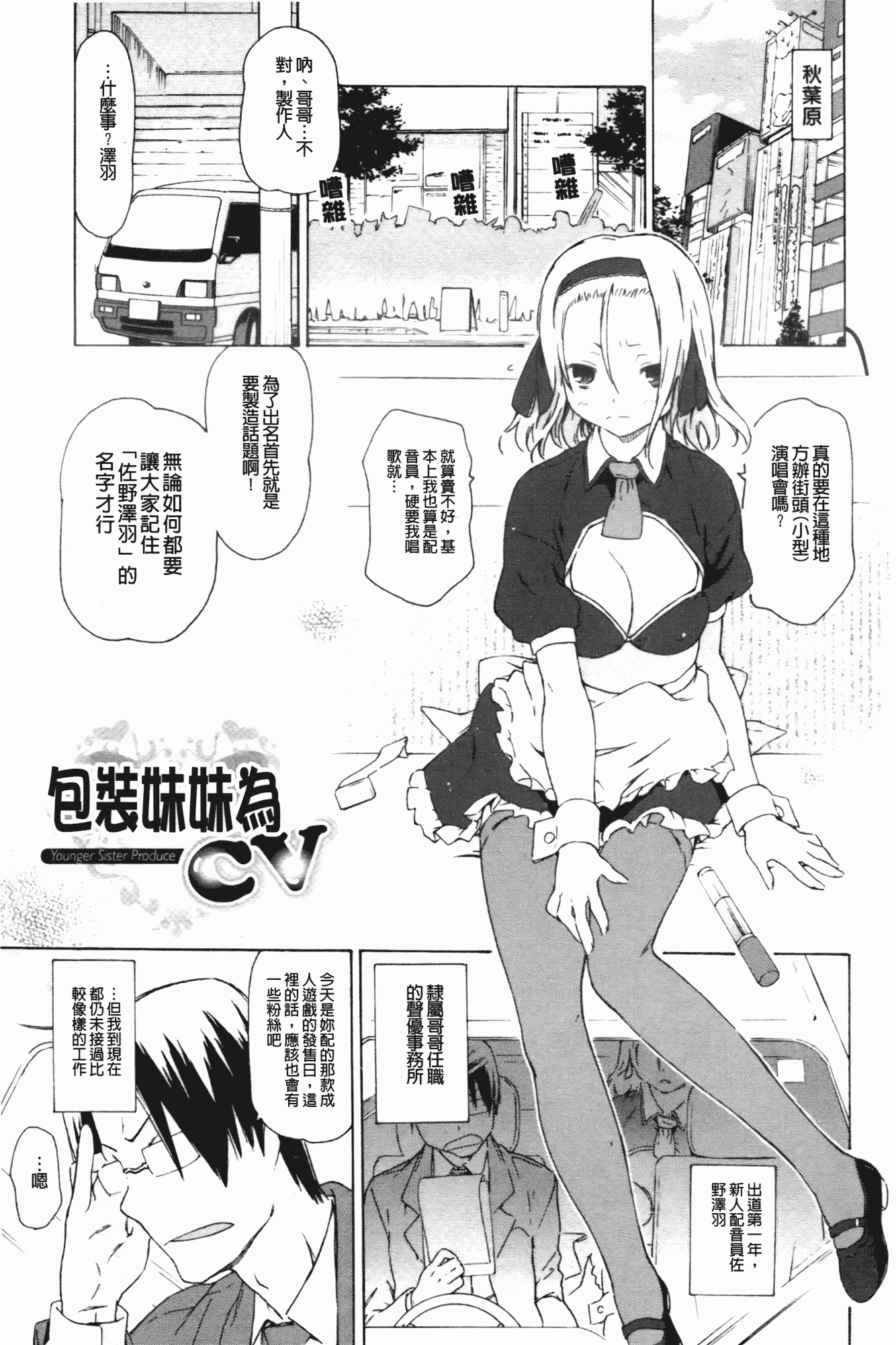 汉化版-[茶否] お姉ちゃんと妹は俺の嫁_第1集