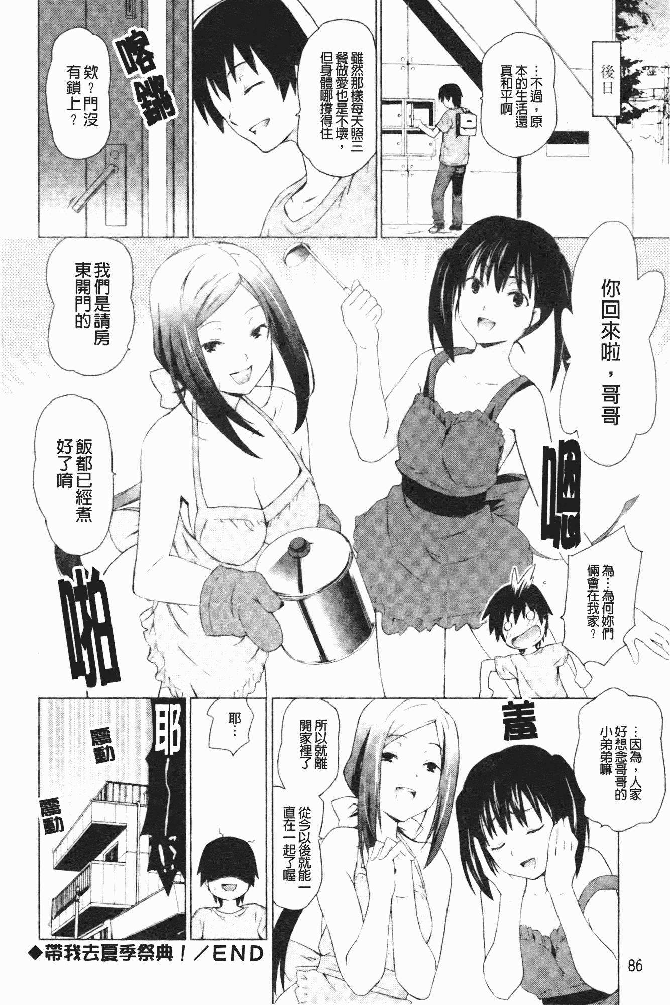 汉化版-[茶否] お姉ちゃんと妹は俺の嫁_第3集