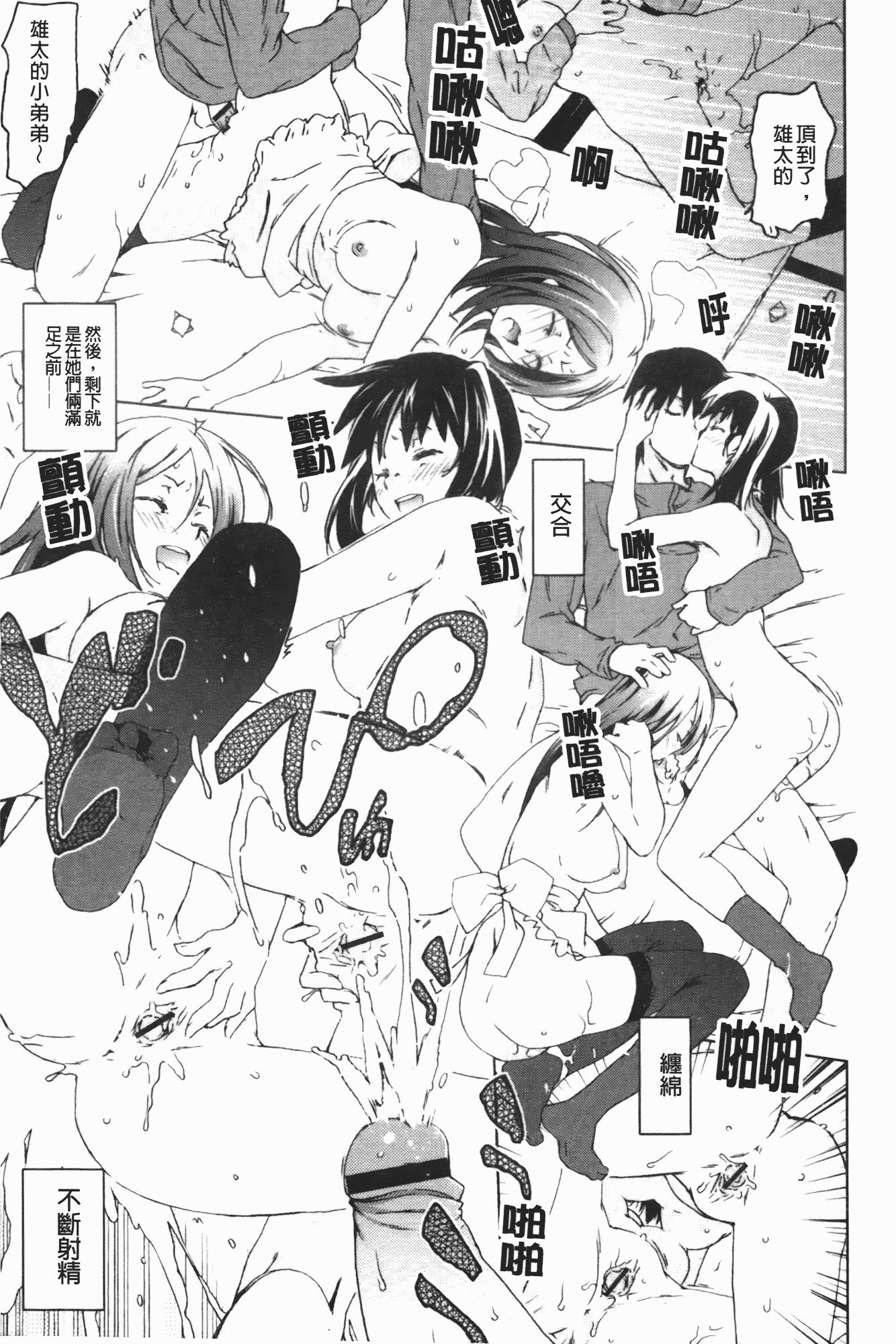 汉化版-[茶否] お姉ちゃんと妹は俺の嫁_第3集