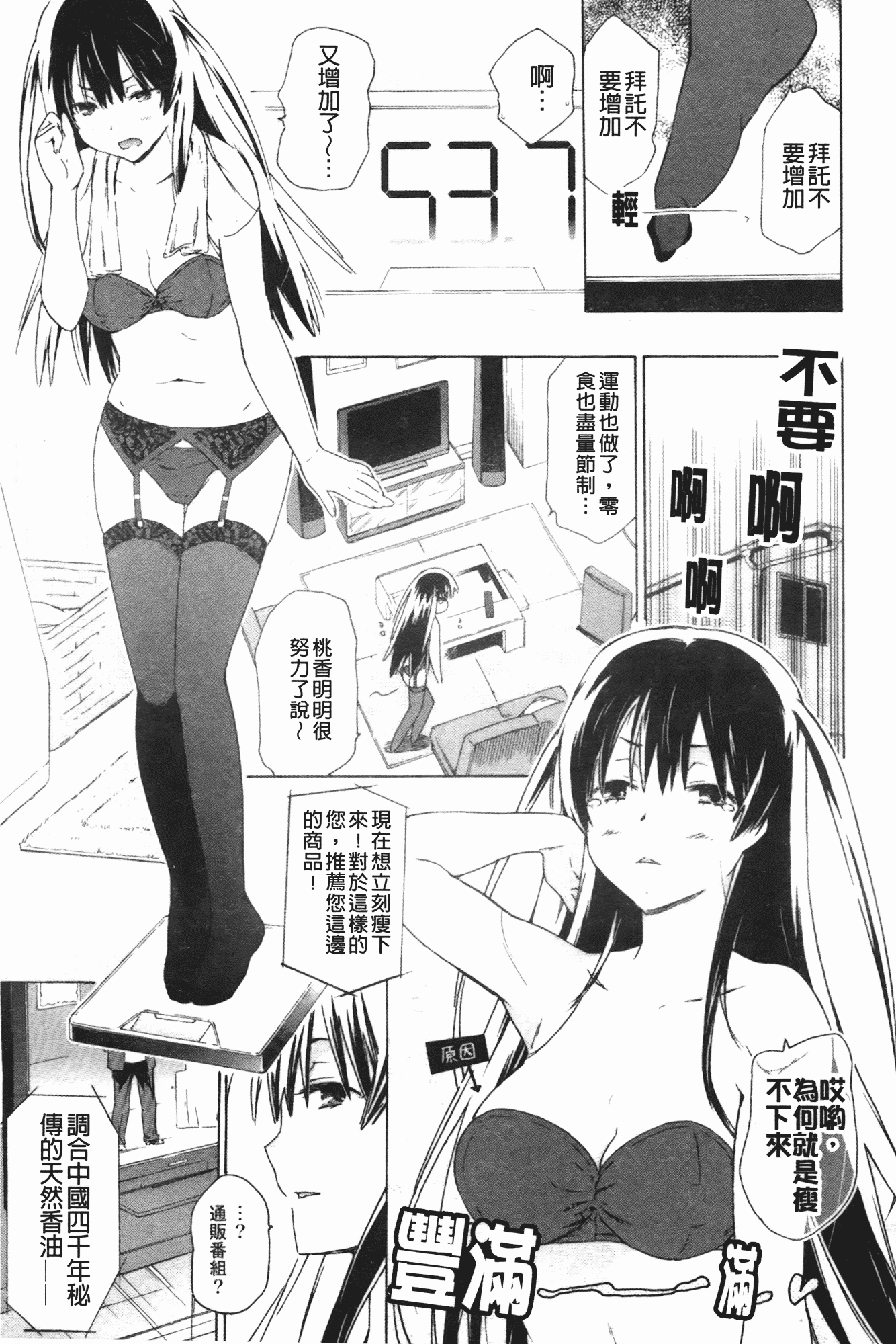 汉化版-[茶否] お姉ちゃんと妹は俺の嫁_第3集