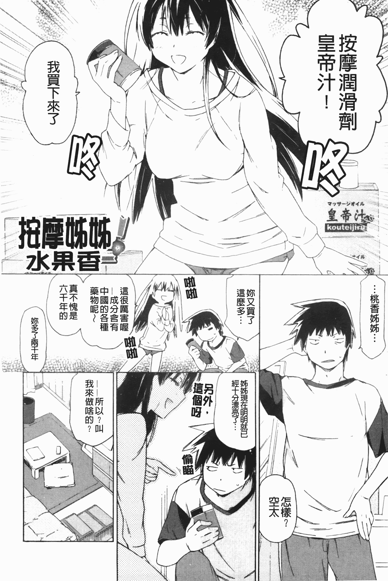 汉化版-[茶否] お姉ちゃんと妹は俺の嫁_第3集