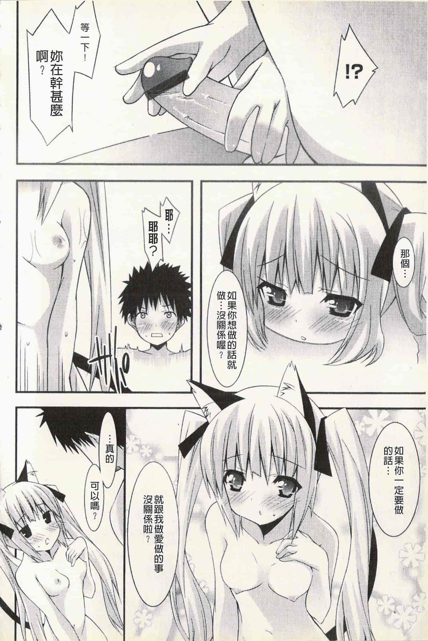 汉化版-[草野ゆぅ] 発情彼女_第3集