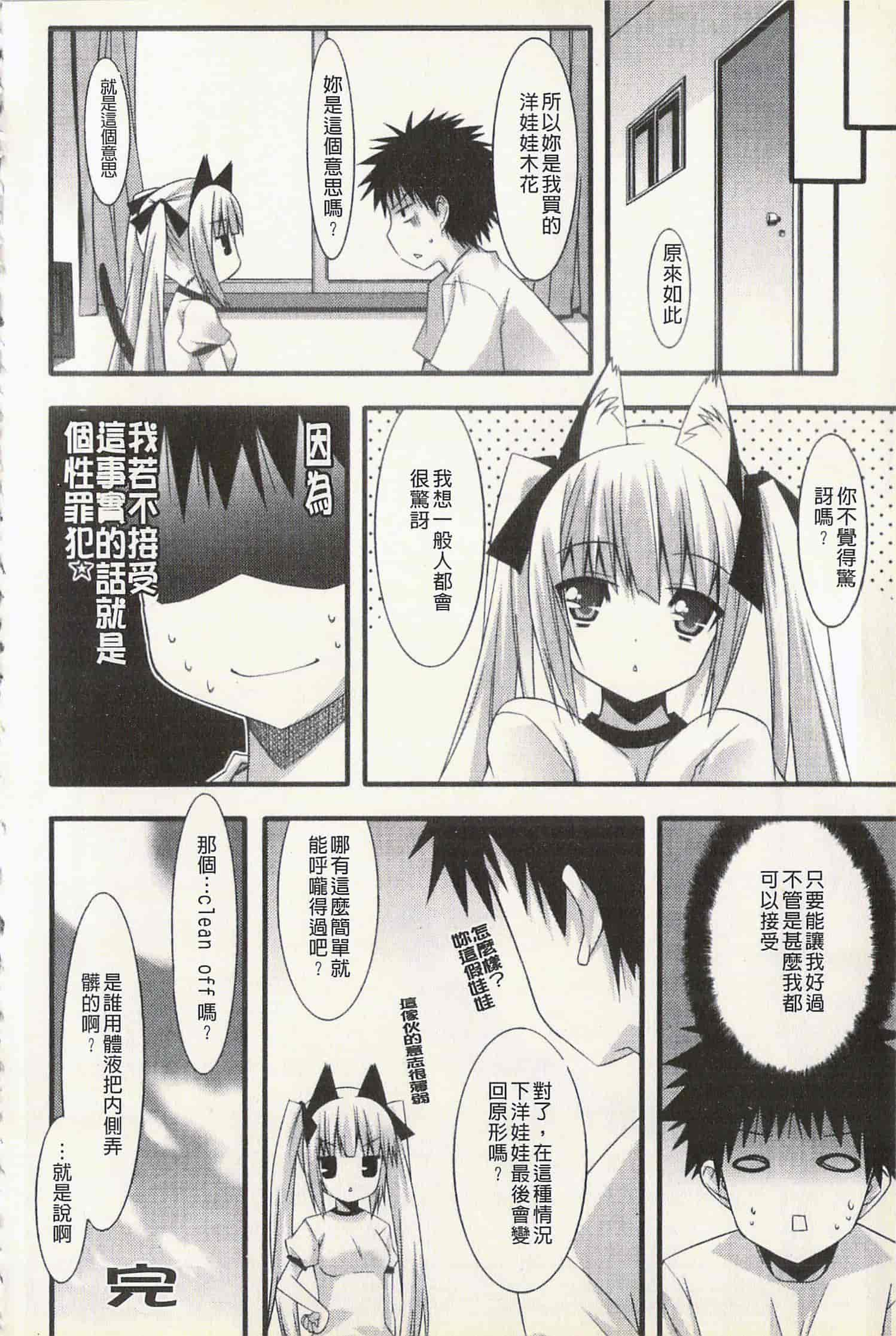 汉化版-[草野ゆぅ] 発情彼女_第3集