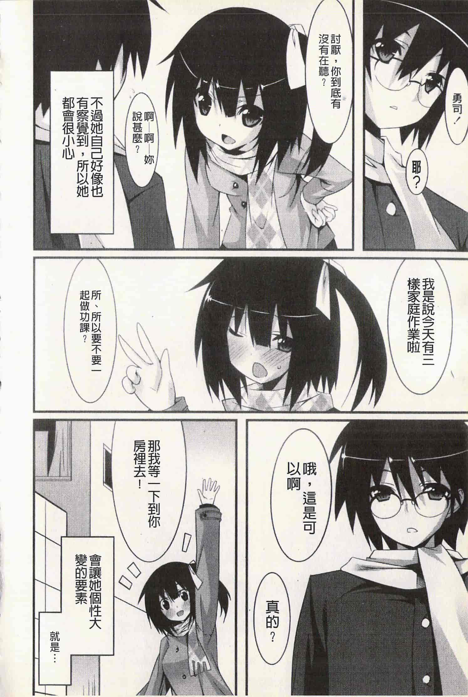 汉化版-[草野ゆぅ] 発情彼女_第3集