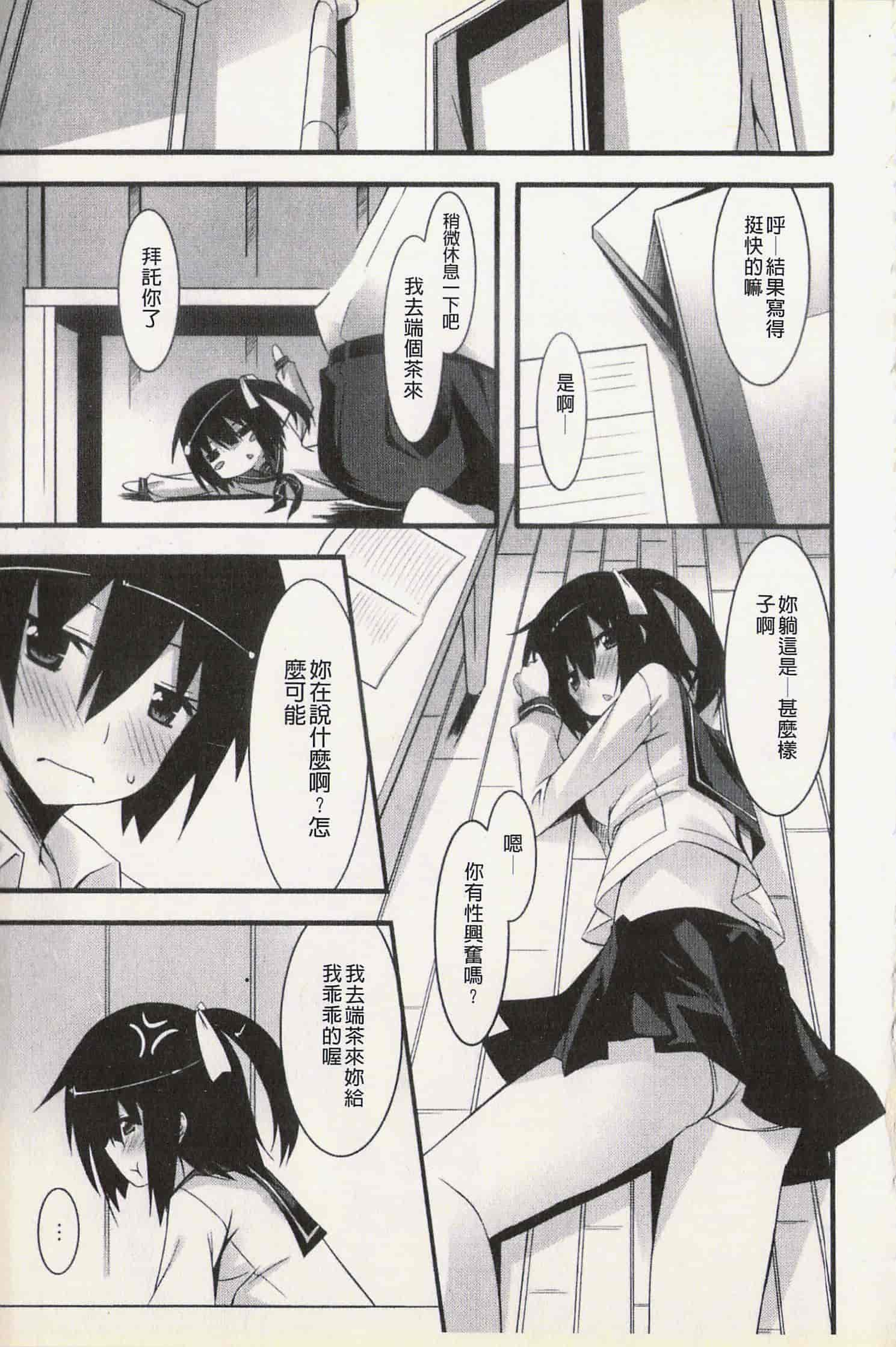 汉化版-[草野ゆぅ] 発情彼女_第3集