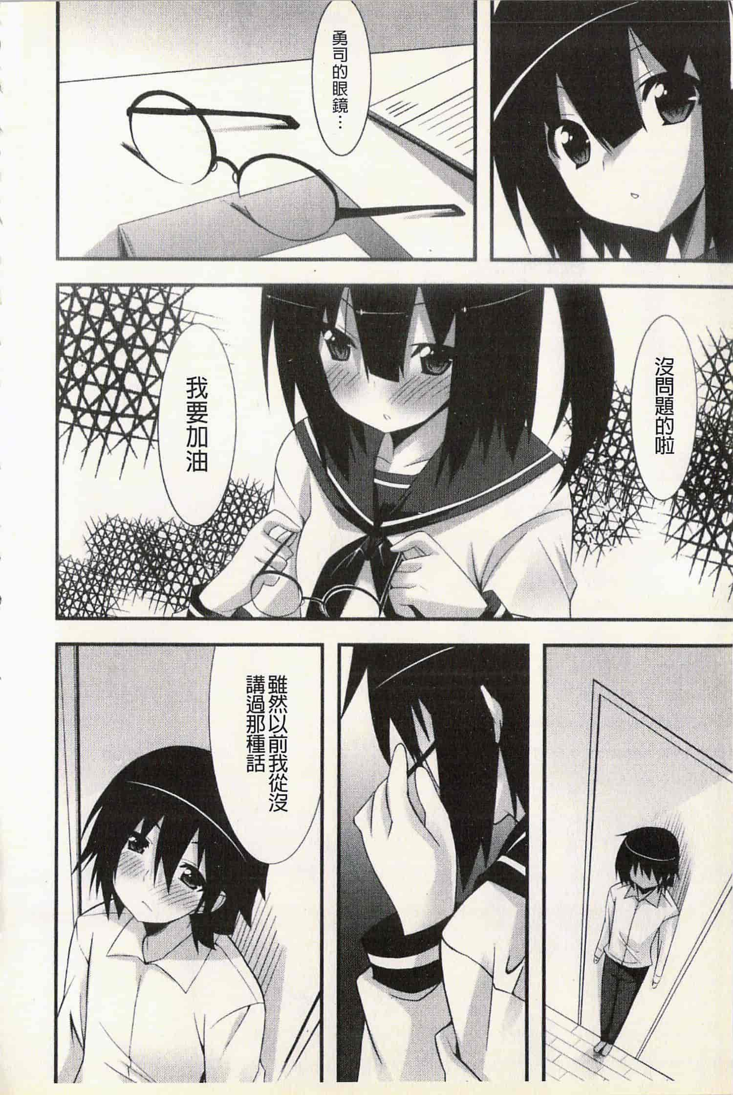 汉化版-[草野ゆぅ] 発情彼女_第3集