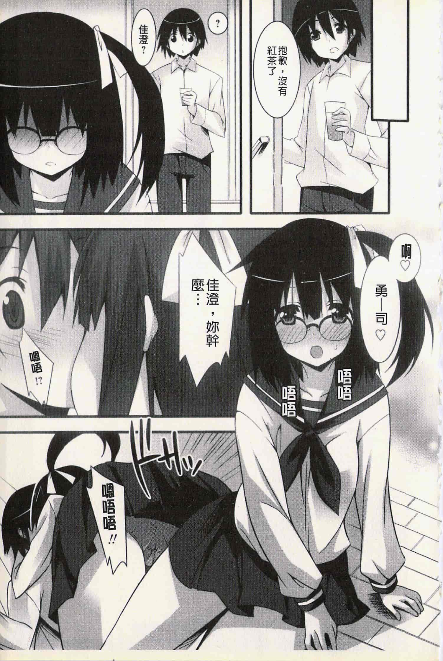 汉化版-[草野ゆぅ] 発情彼女_第3集