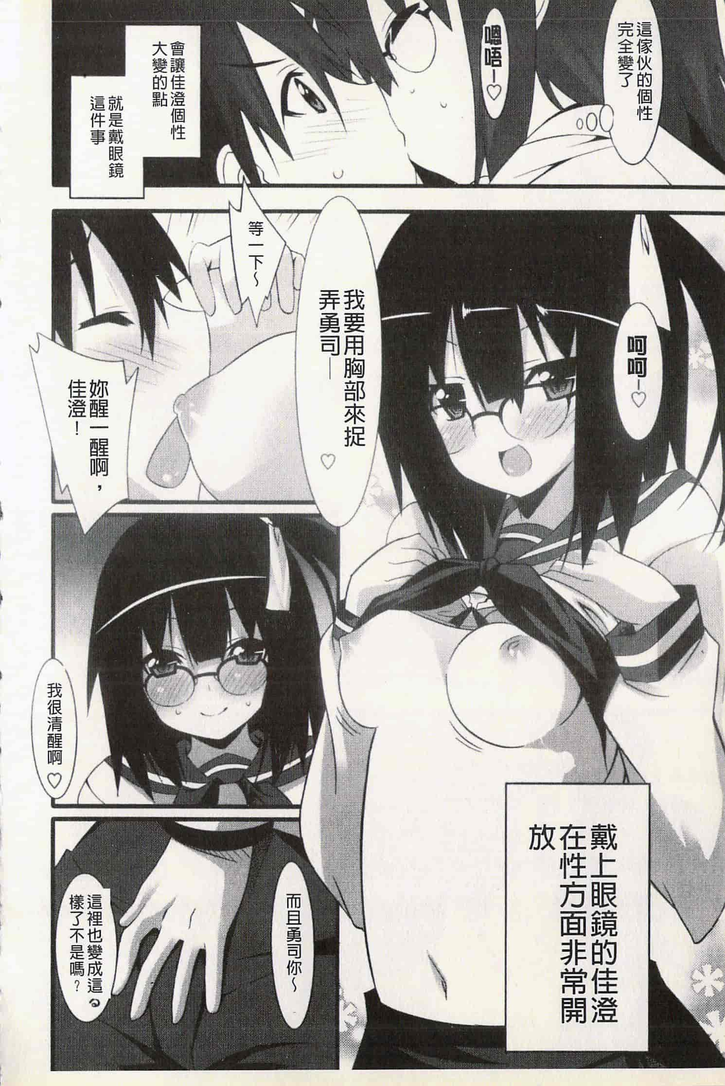 汉化版-[草野ゆぅ] 発情彼女_第3集