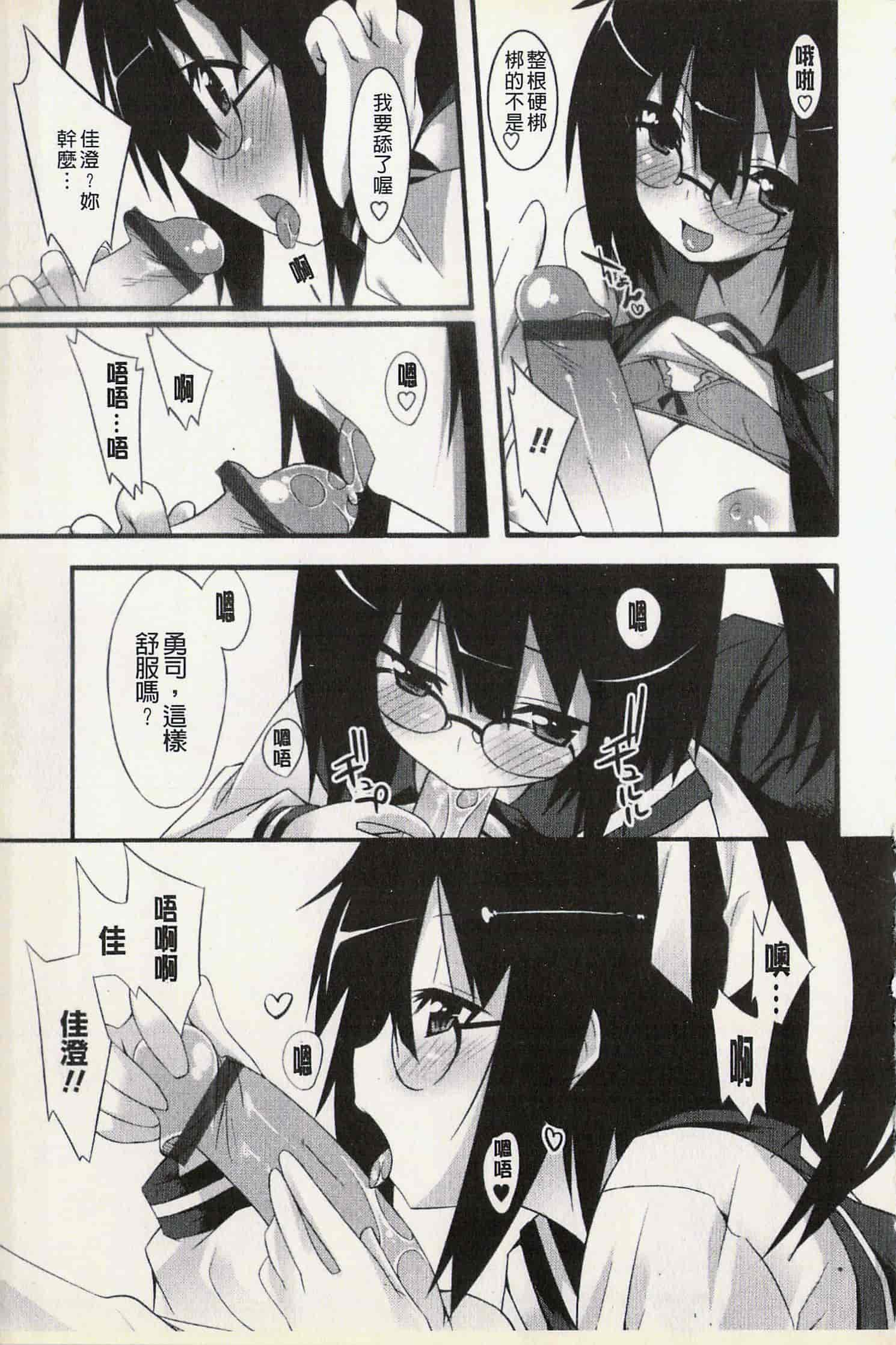 汉化版-[草野ゆぅ] 発情彼女_第3集