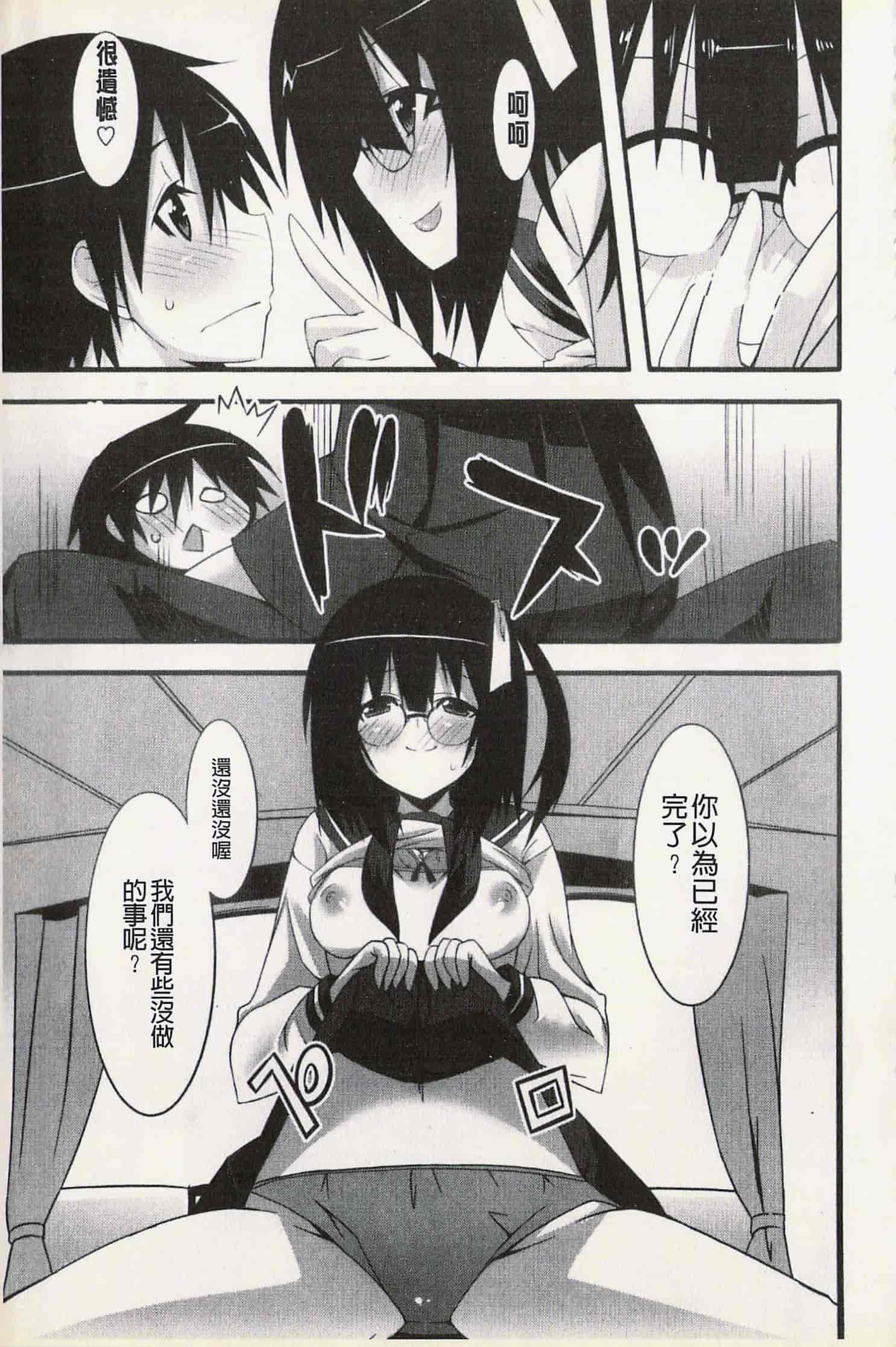 汉化版-[草野ゆぅ] 発情彼女_第3集