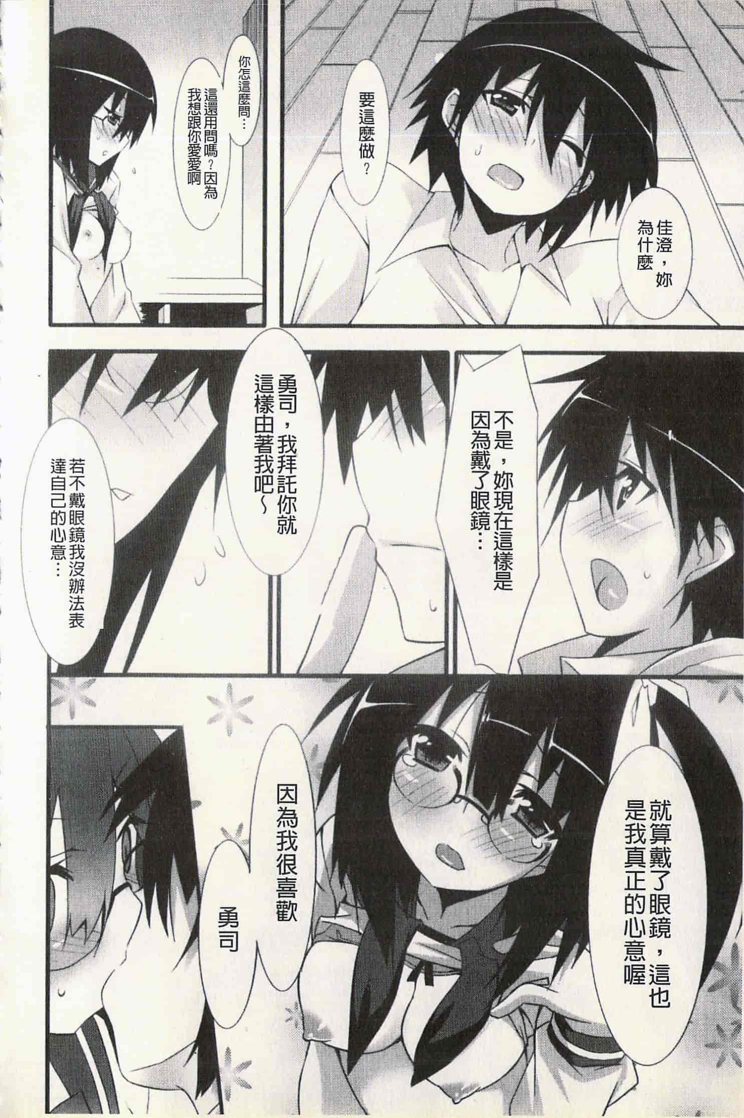 汉化版-[草野ゆぅ] 発情彼女_第3集