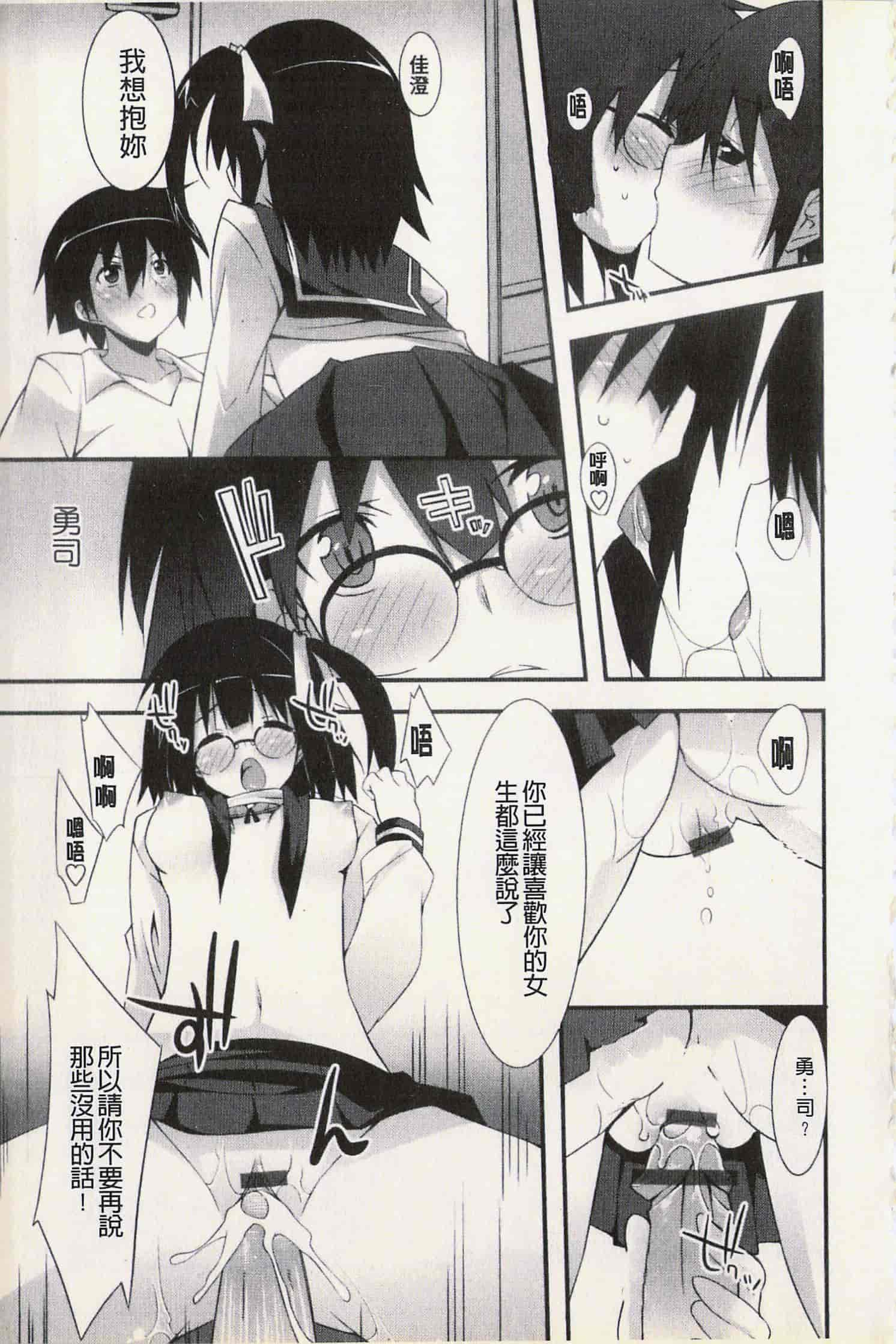 汉化版-[草野ゆぅ] 発情彼女_第4集