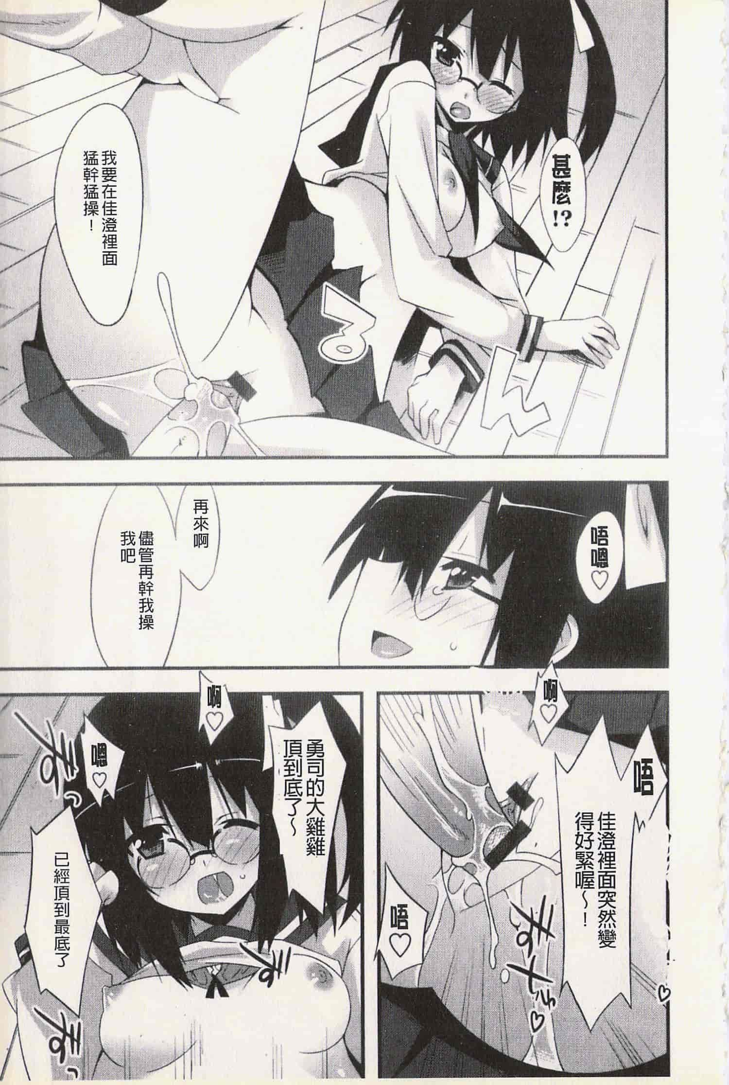 汉化版-[草野ゆぅ] 発情彼女_第4集