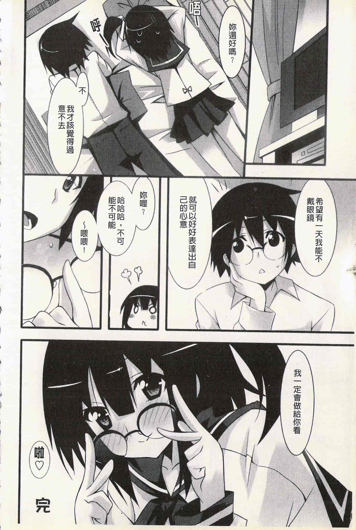 汉化版-[草野ゆぅ] 発情彼女_第4集