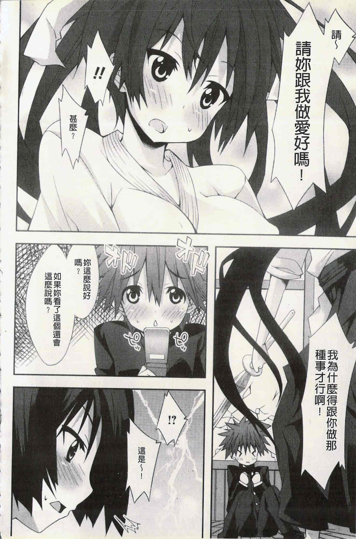汉化版-[草野ゆぅ] 発情彼女_第4集