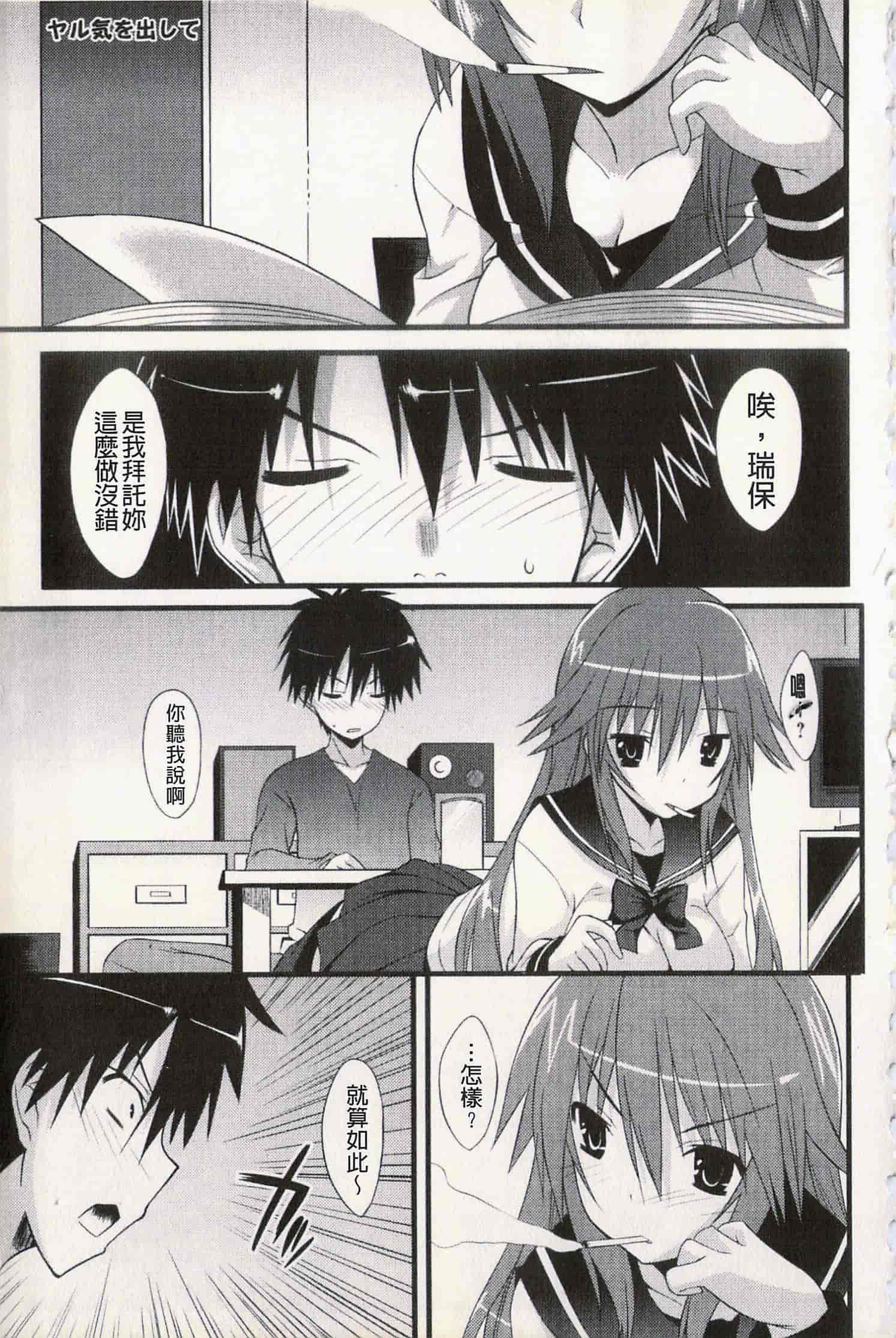 汉化版-[草野ゆぅ] 発情彼女_第1集
