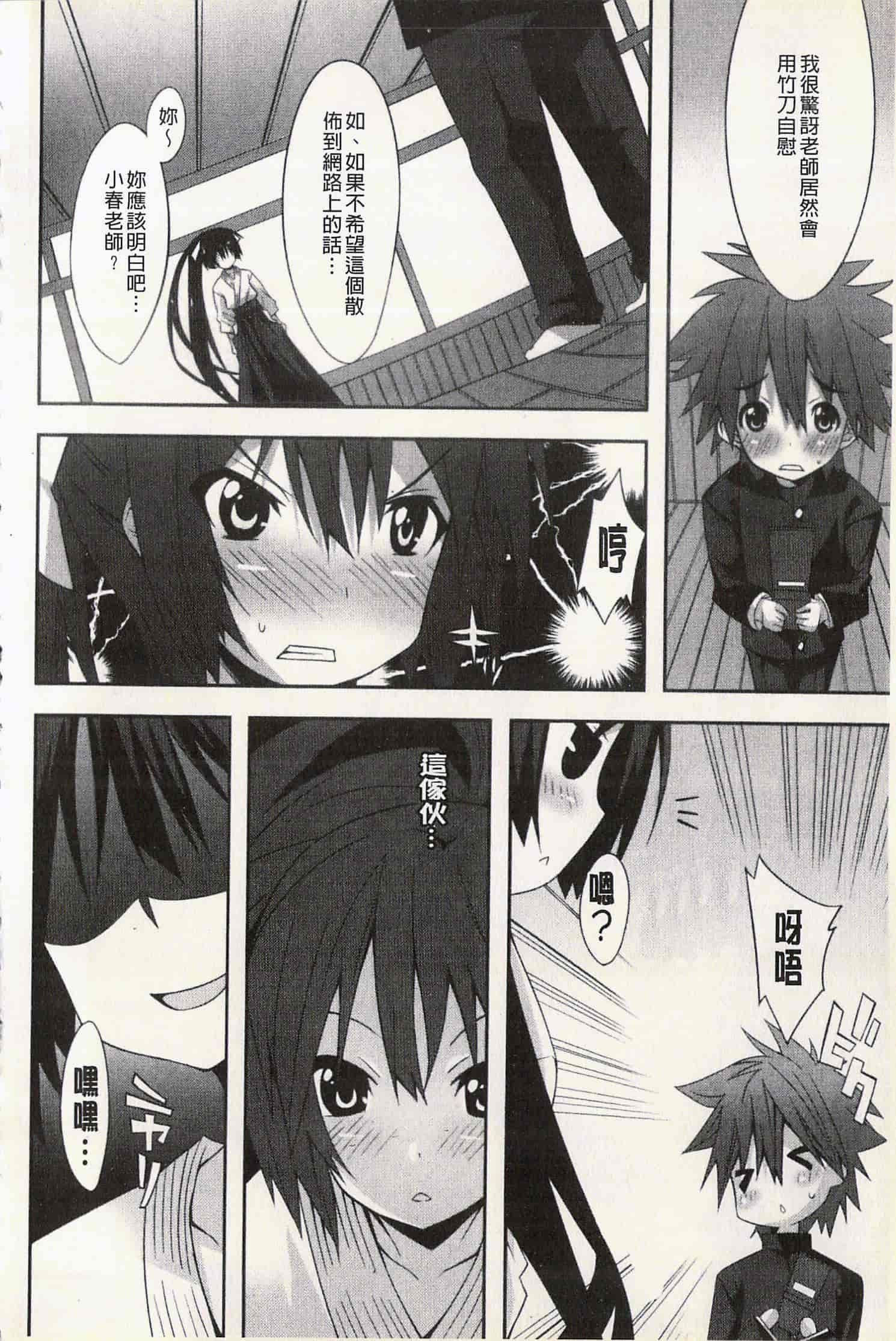 汉化版-[草野ゆぅ] 発情彼女_第4集