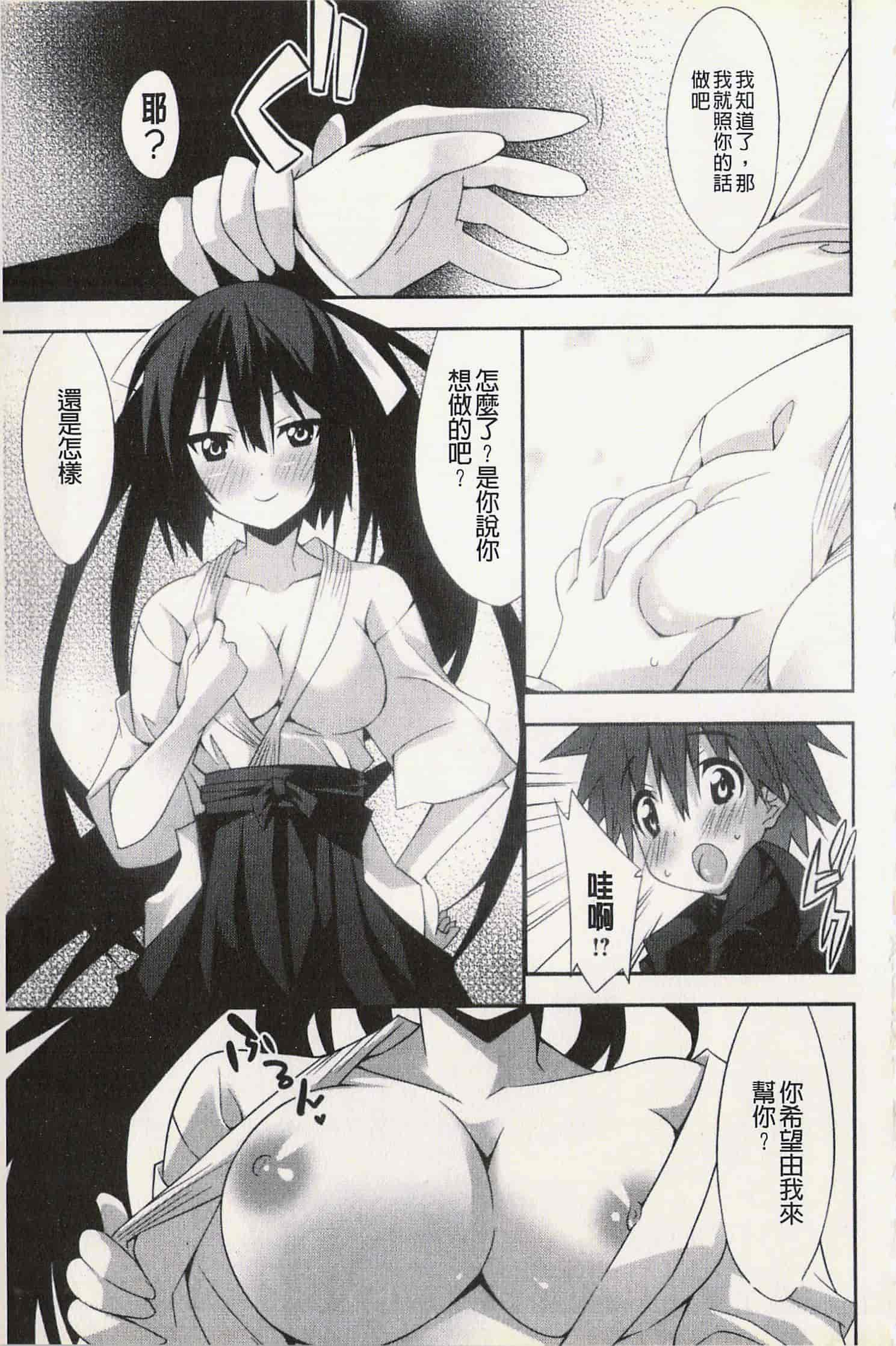 汉化版-[草野ゆぅ] 発情彼女_第4集