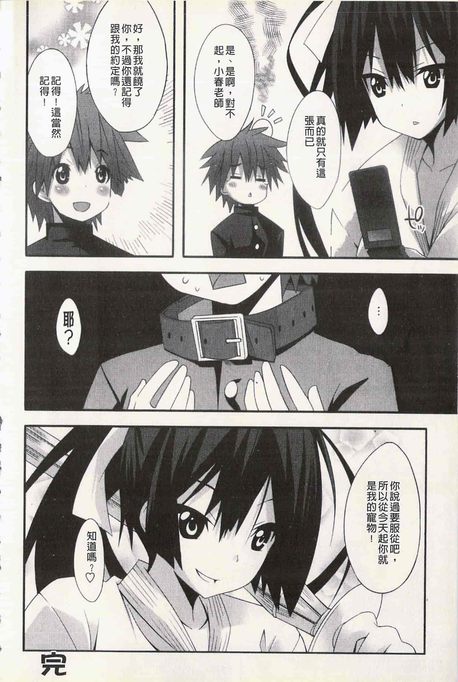 汉化版-[草野ゆぅ] 発情彼女_第4集