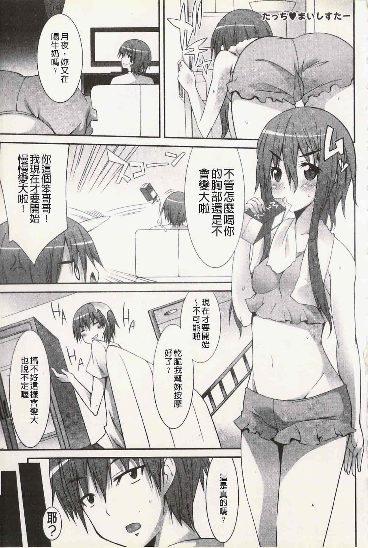 汉化版-[草野ゆぅ] 発情彼女_第4集