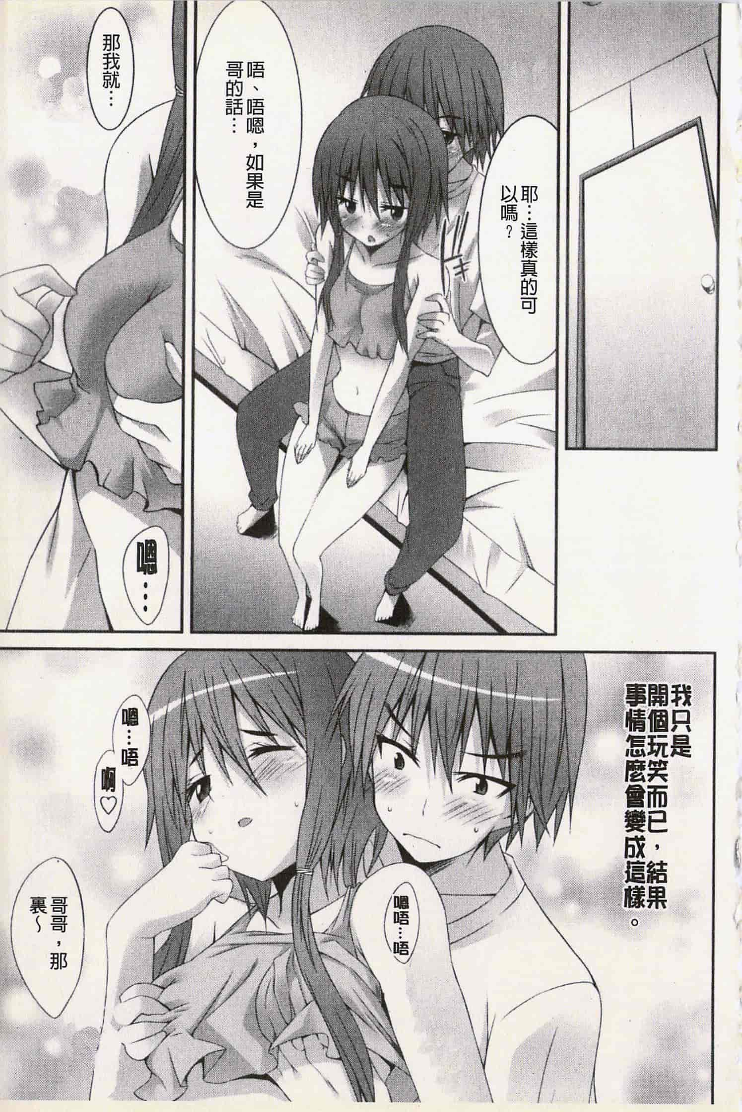 汉化版-[草野ゆぅ] 発情彼女_第4集