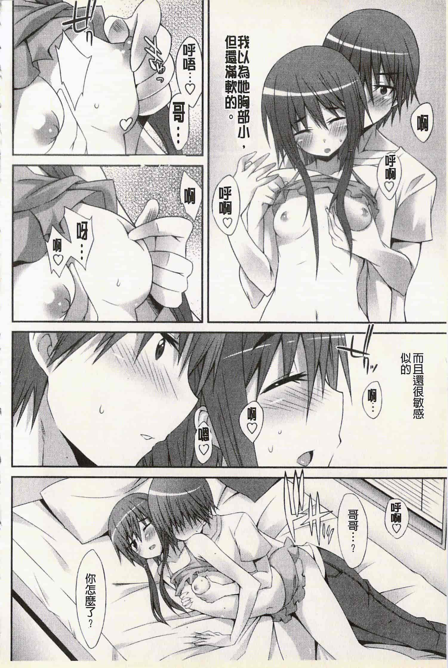 汉化版-[草野ゆぅ] 発情彼女_第4集