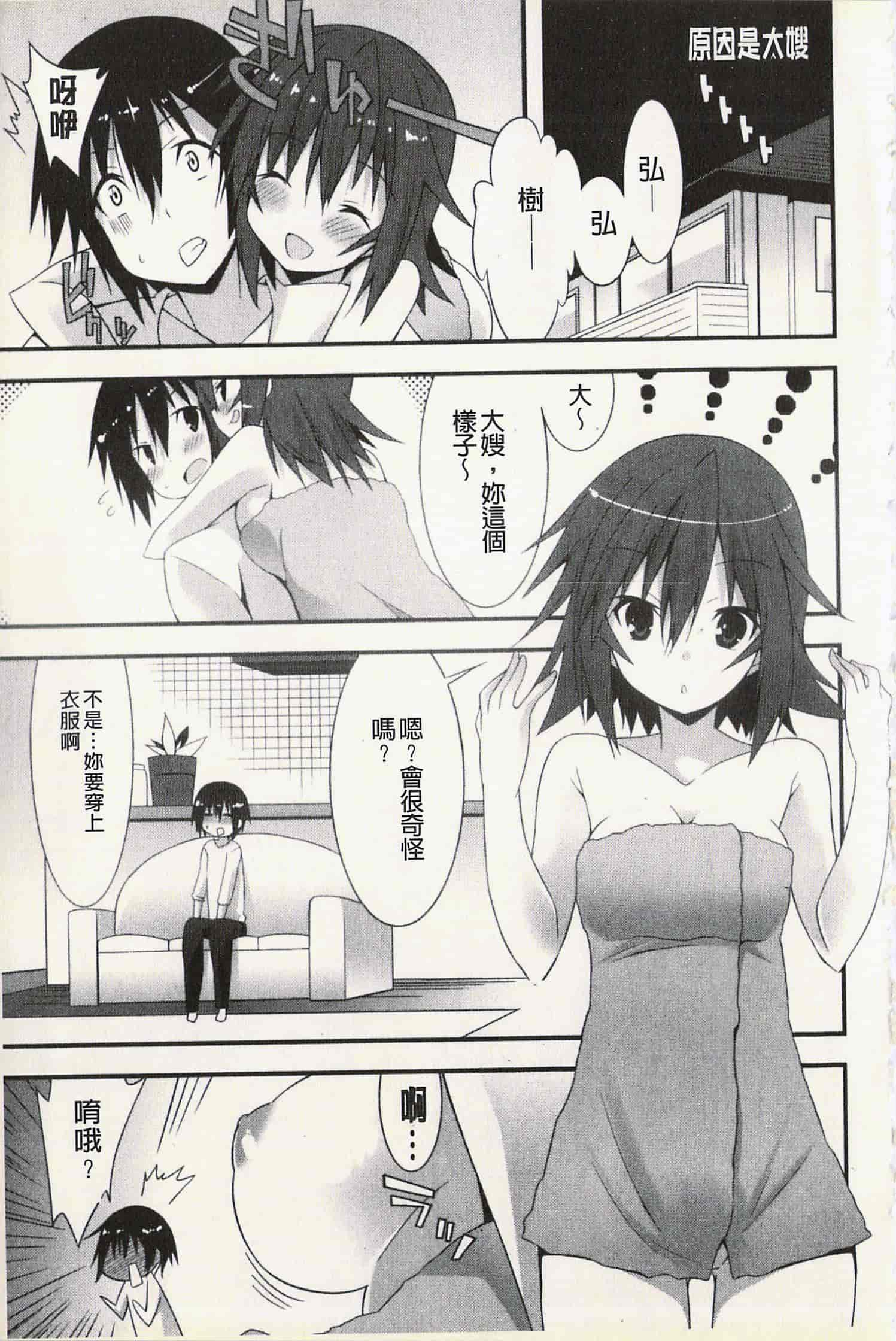 汉化版-[草野ゆぅ] 発情彼女_第4集