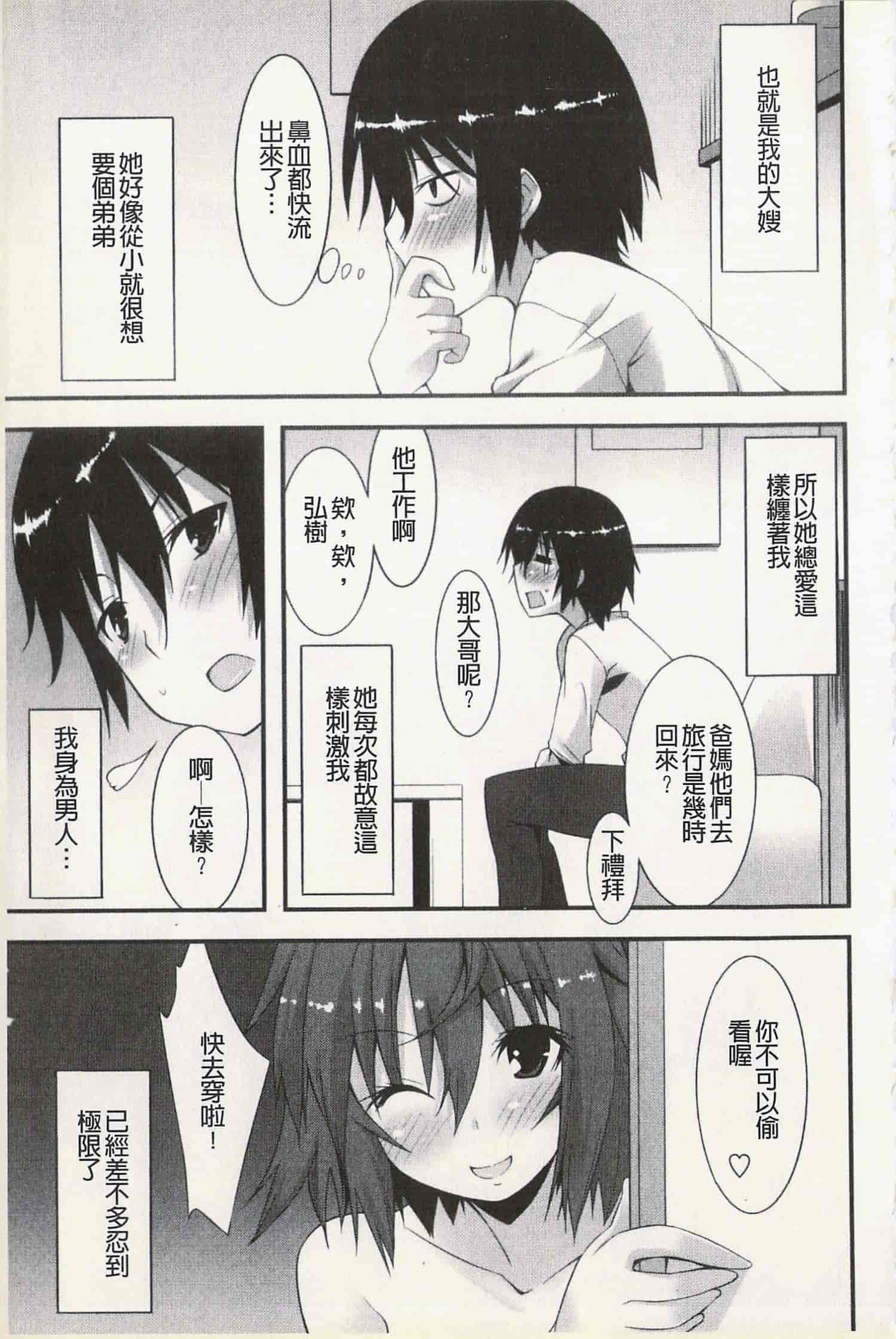 汉化版-[草野ゆぅ] 発情彼女_第5集